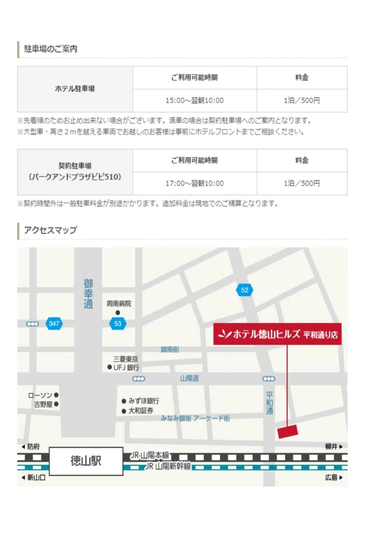 Hotel Tokuyama Hills Heiwadoriten