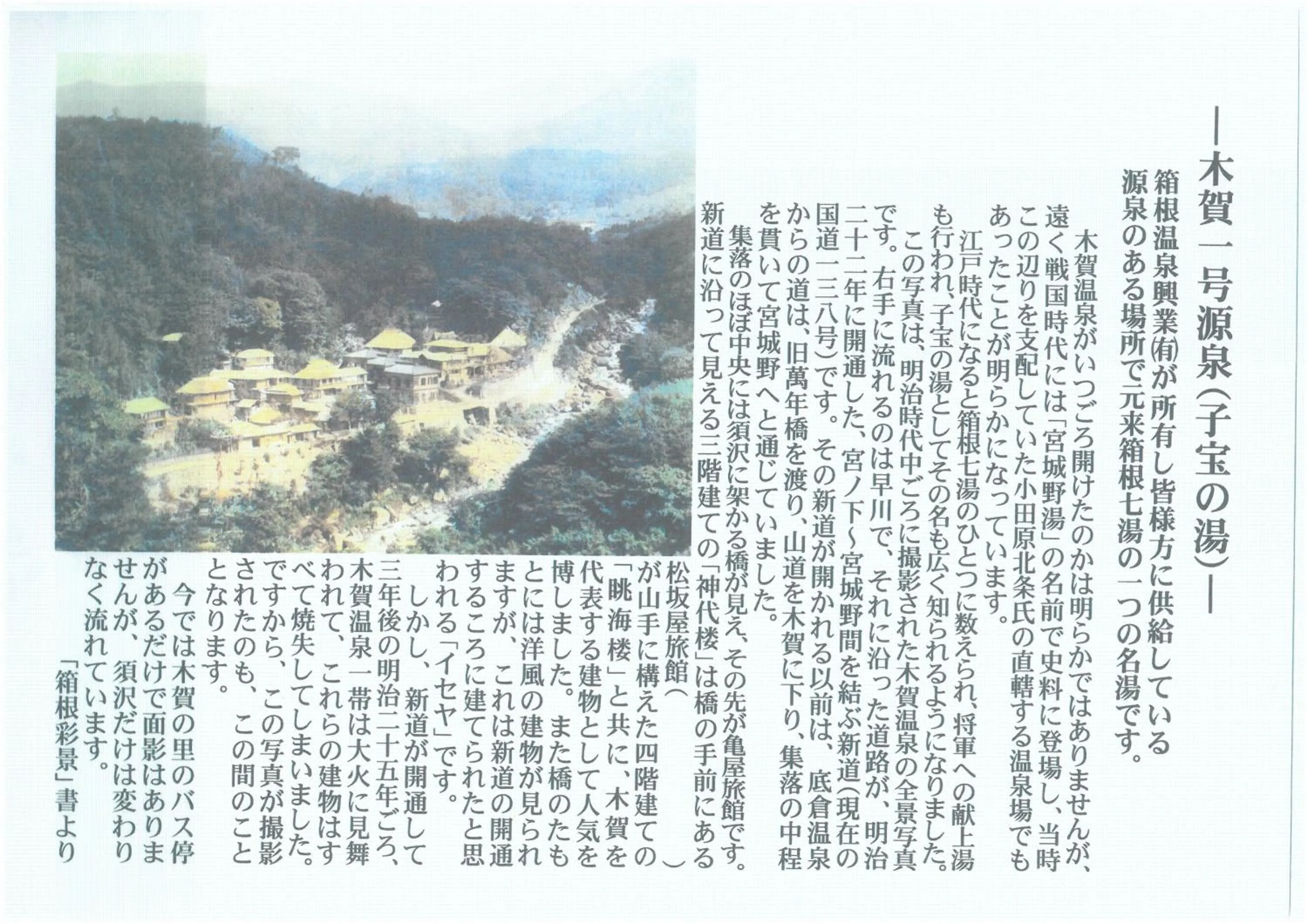 Onsen & Garden -Asante Inn-