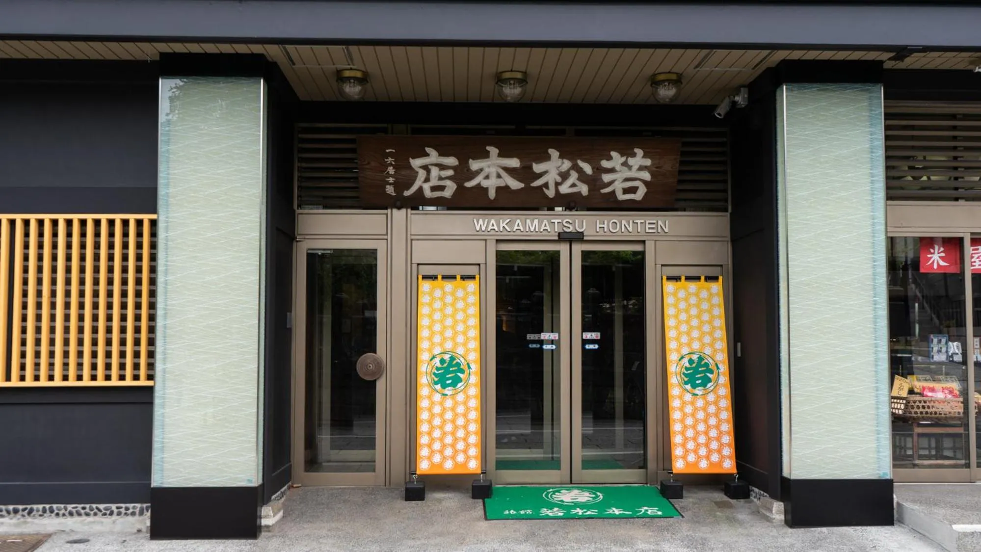 Facade/entrance in Wakamatsu Honten