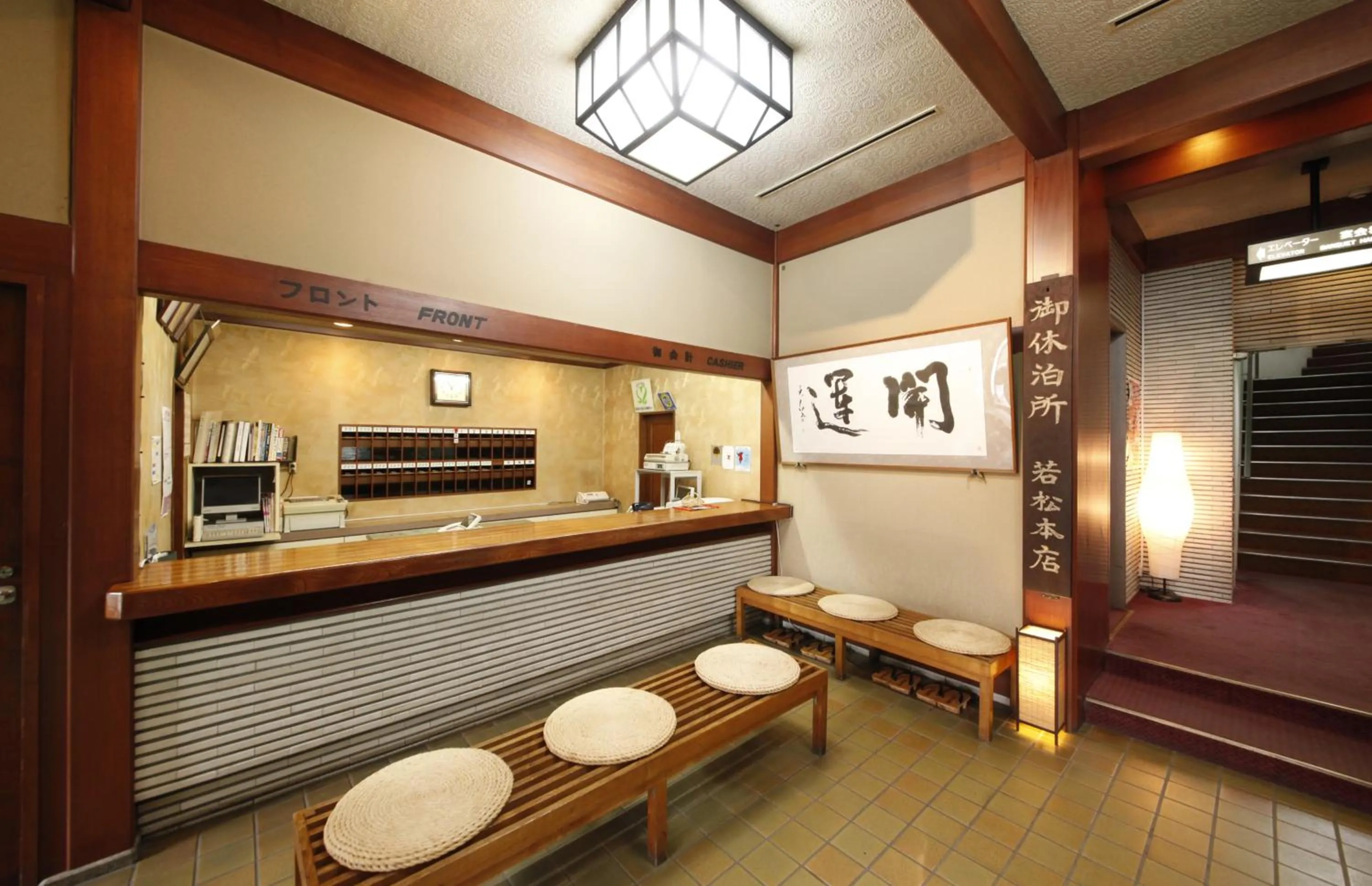 Lobby or reception in Wakamatsu Honten