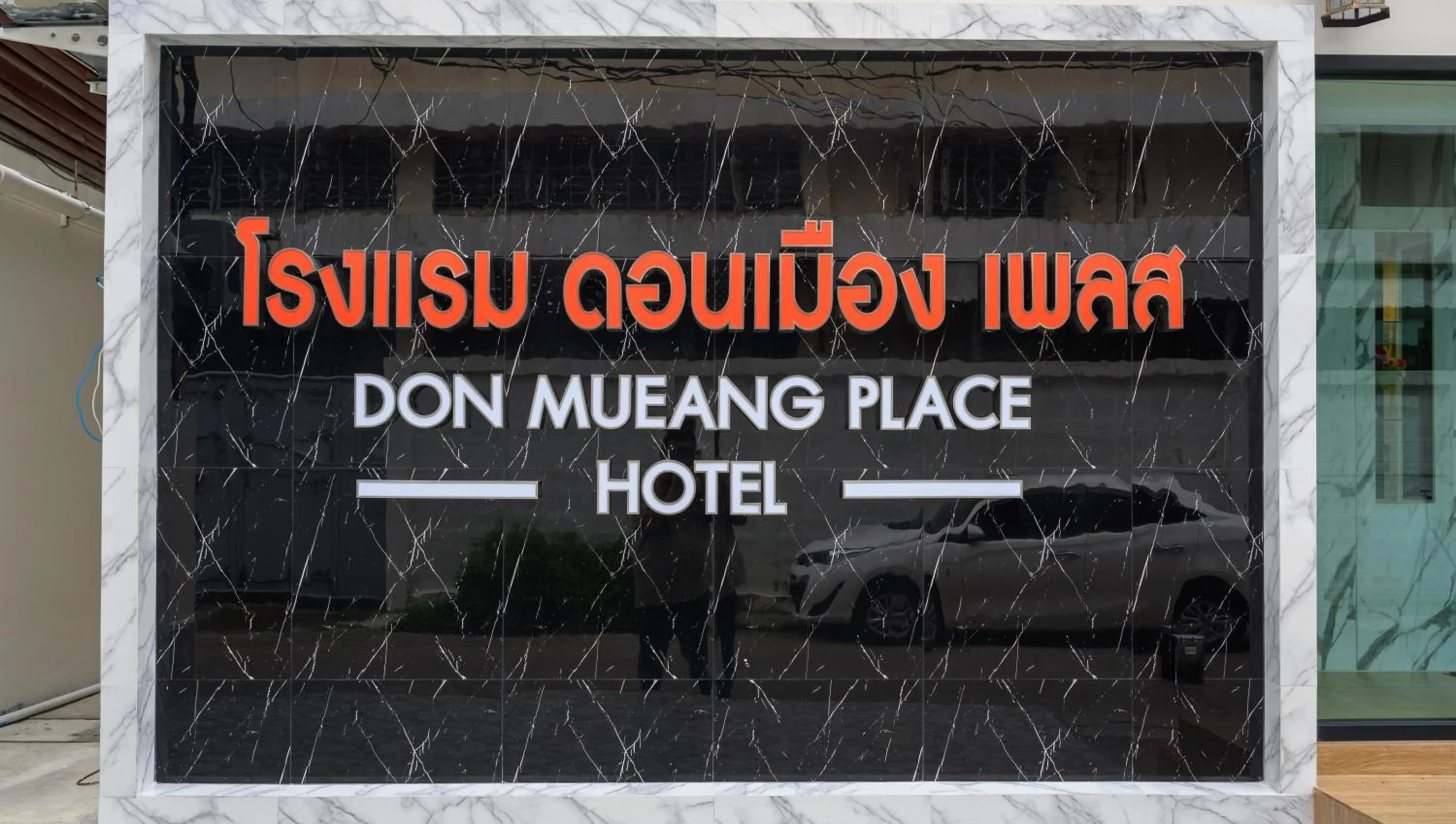 Property logo or sign in Don Mueang Place Hotel