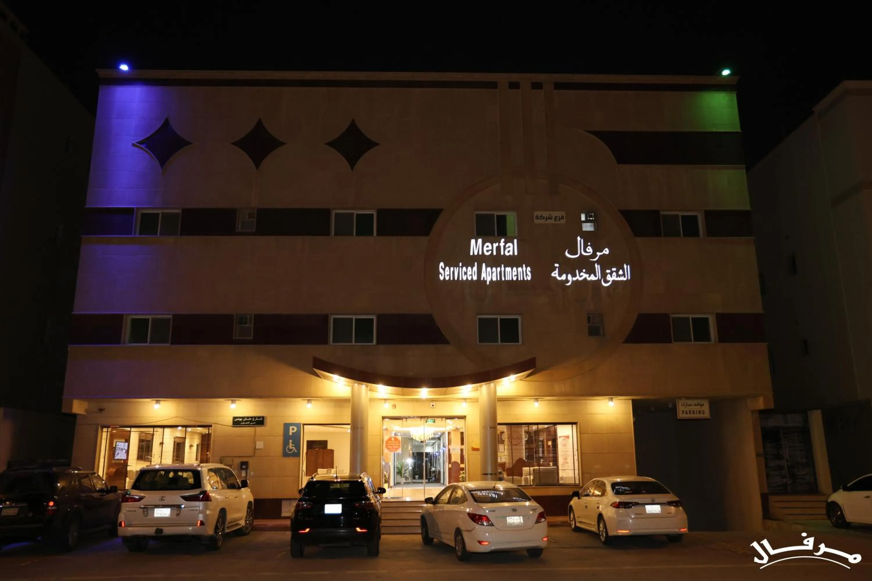 Text overlay in Merfal Hotel Apartments Al Taawan