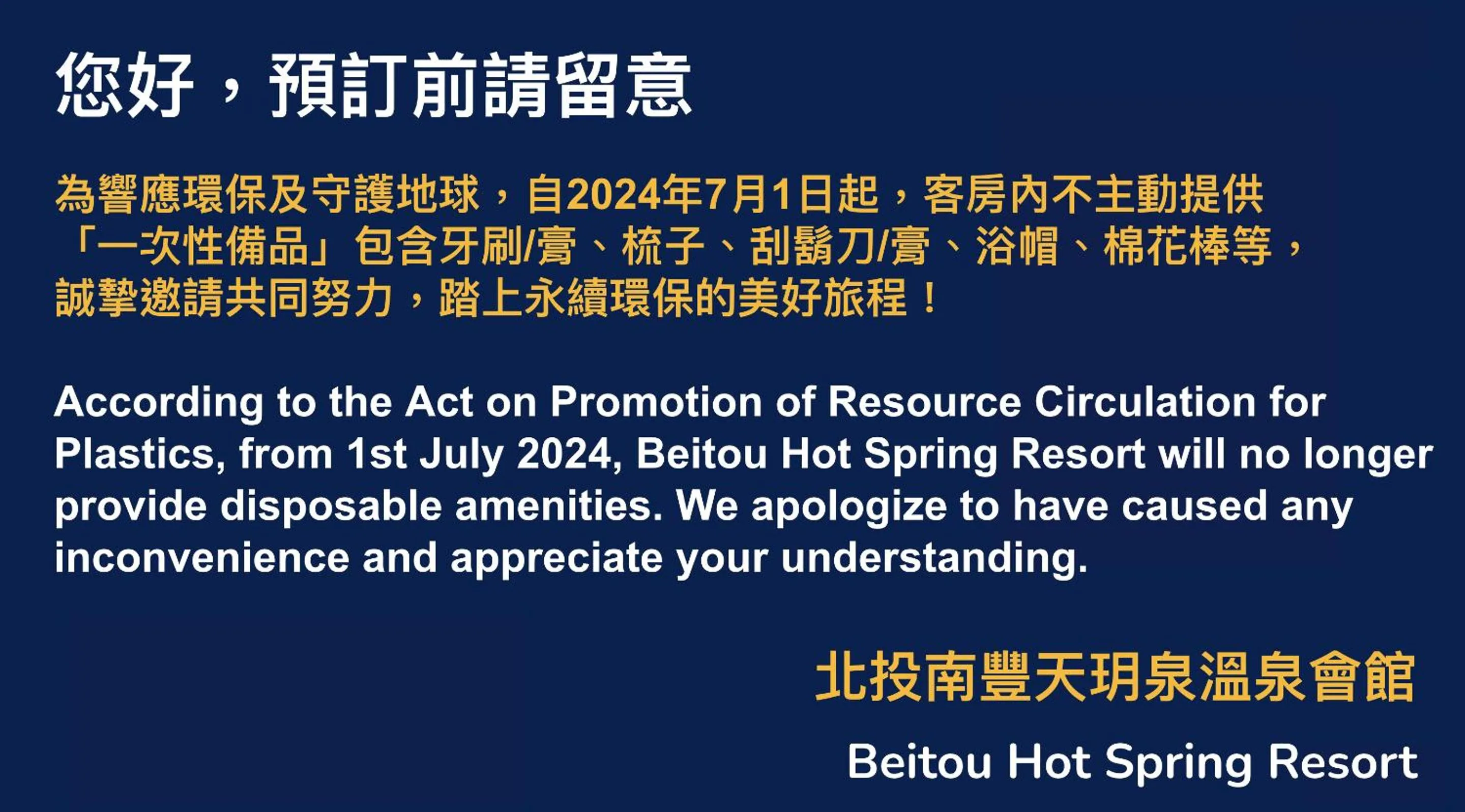 Text overlay in Beitou Hot Spring Resort