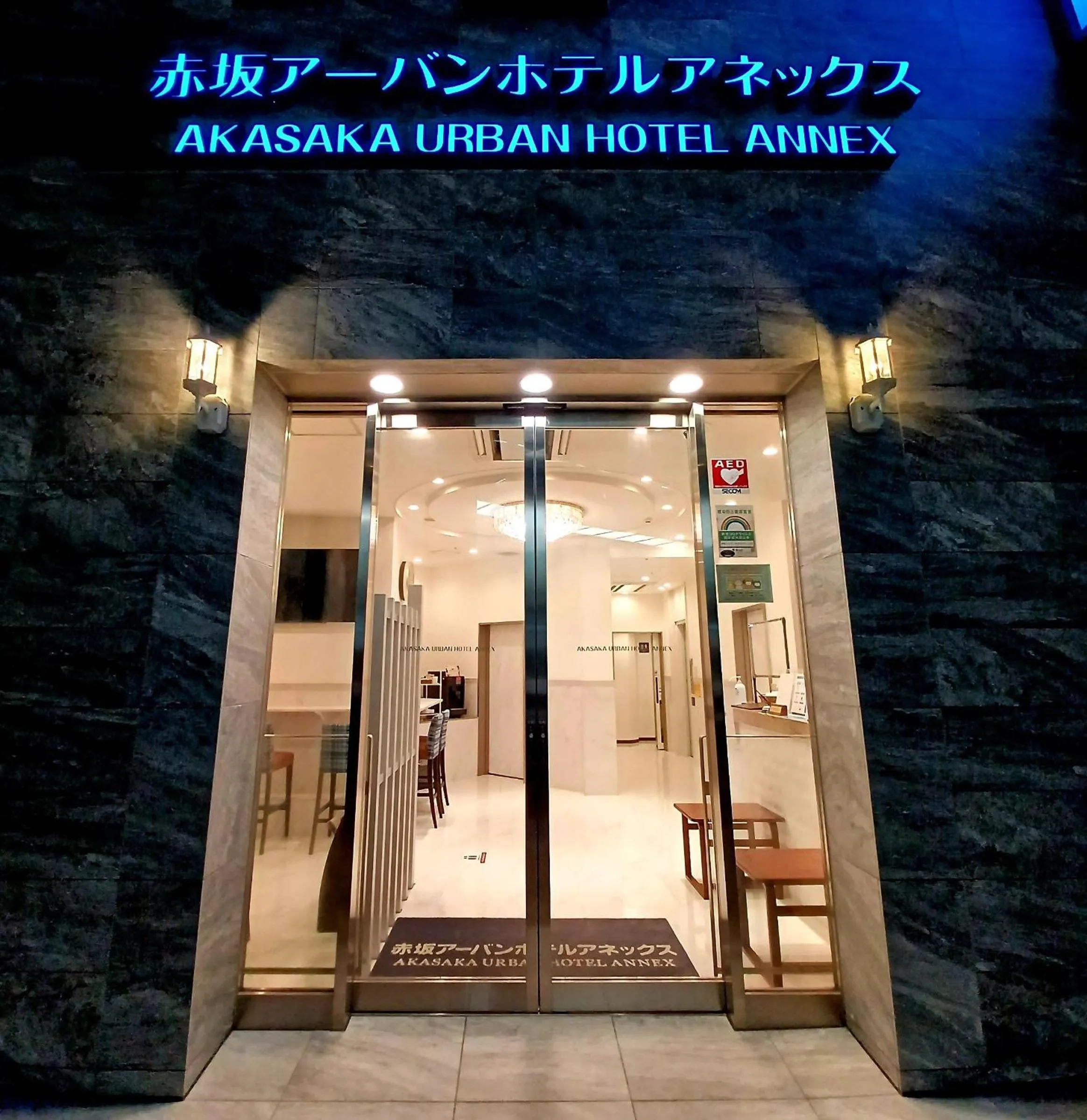 Facade/entrance in Akasaka Urban Hotel Annex