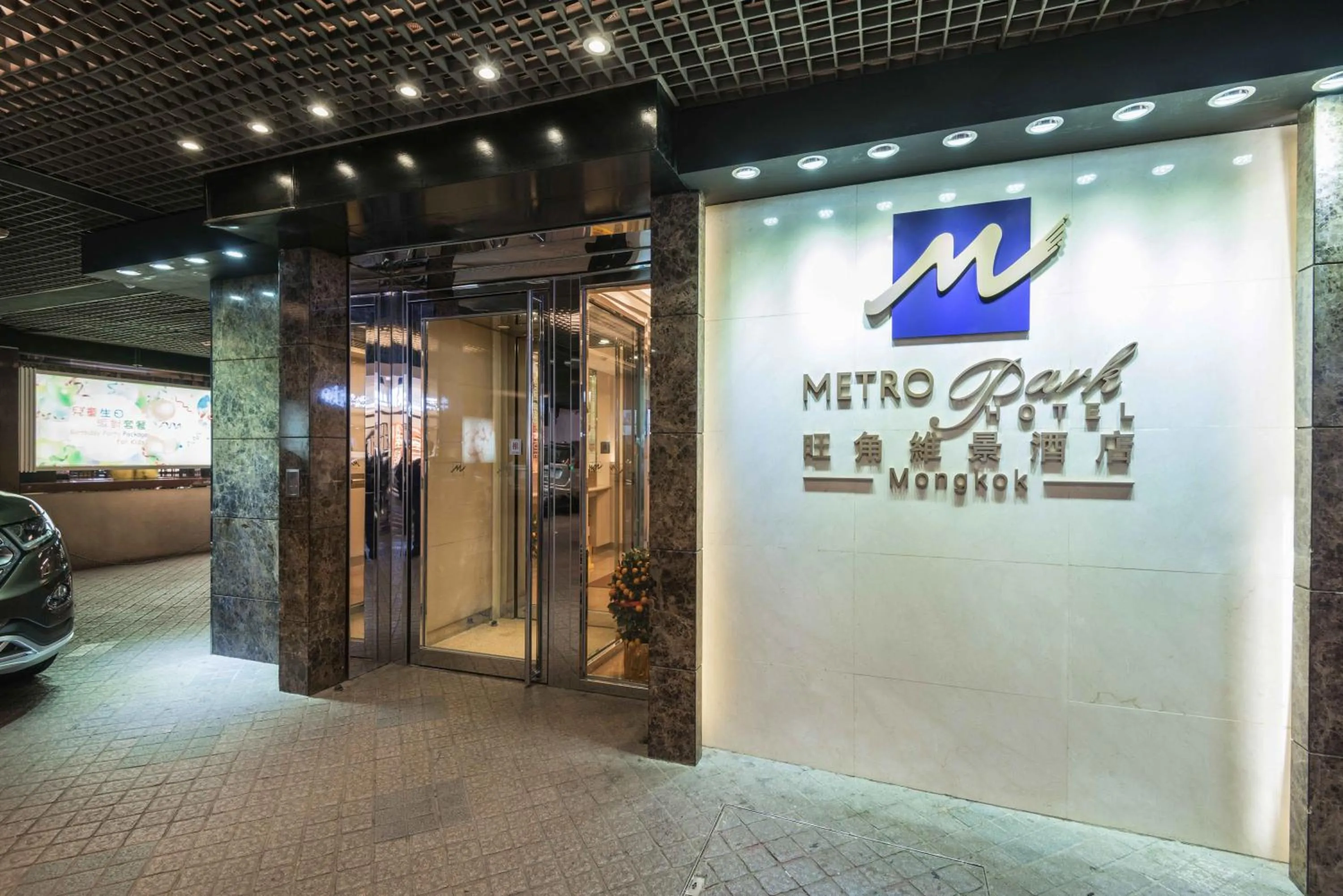 Facade/entrance in Metropark Hotel Mongkok