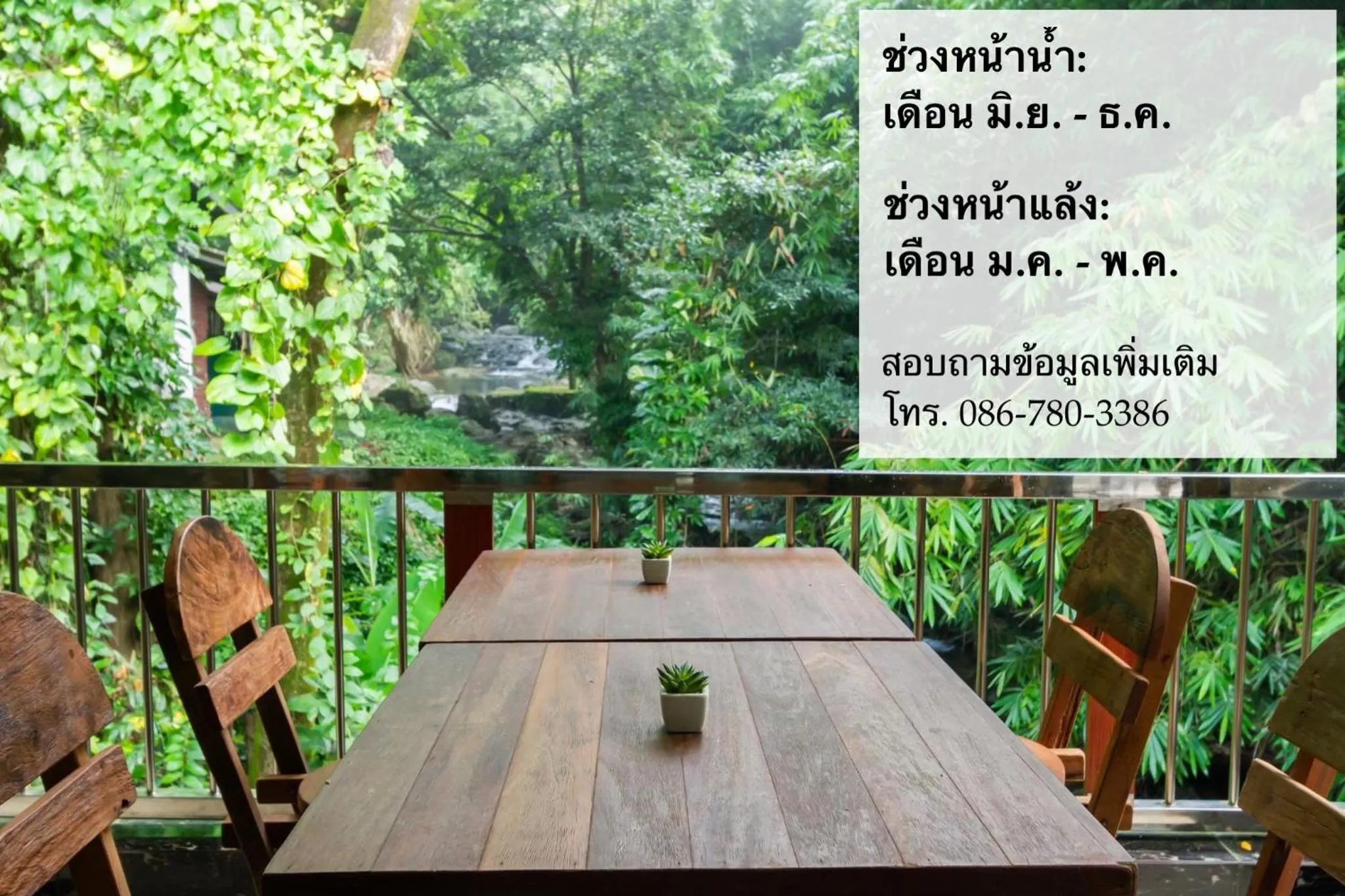 Namtok Sarika Resotel