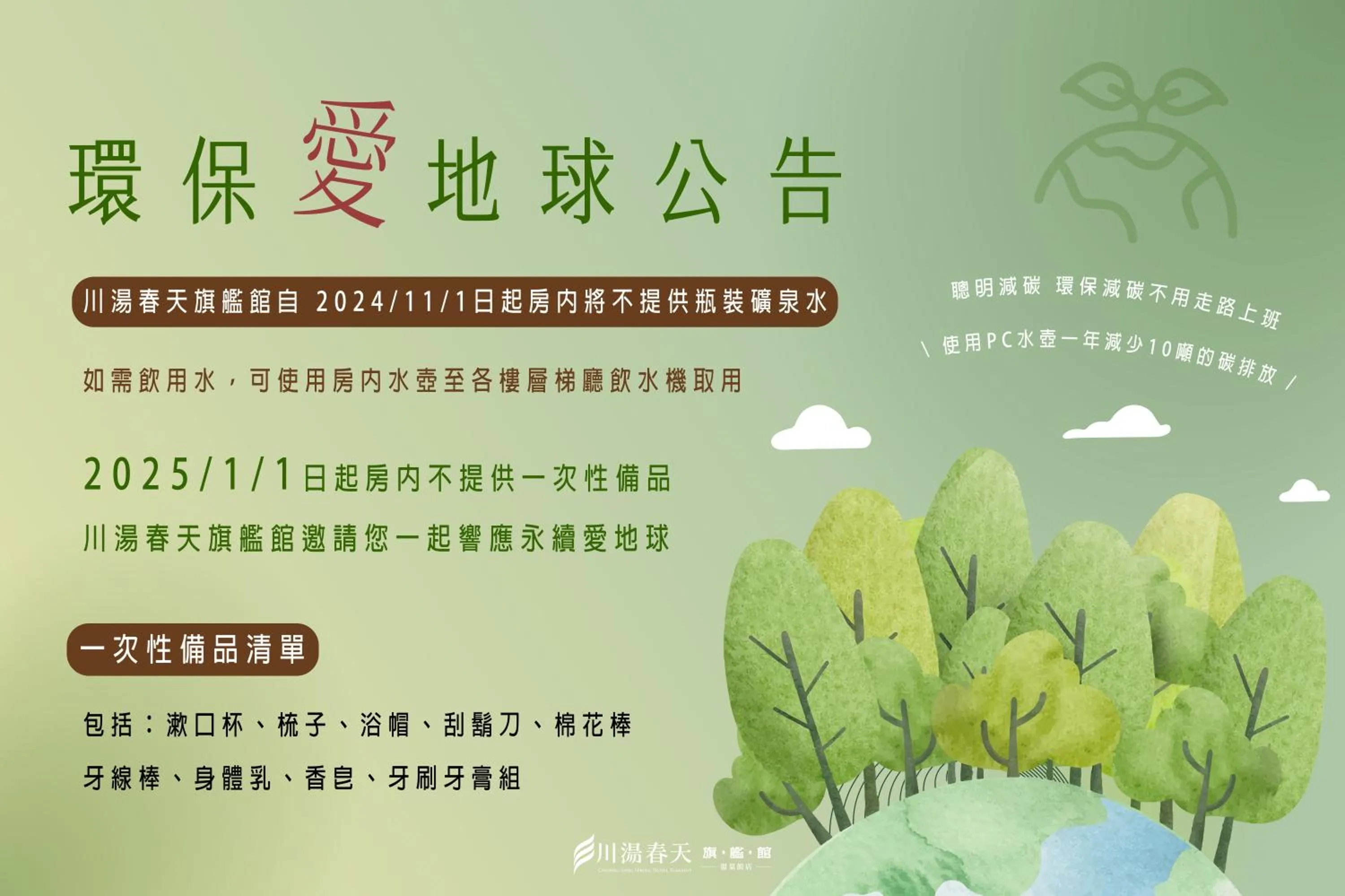 Chuang-tang Spring Spa Hotel