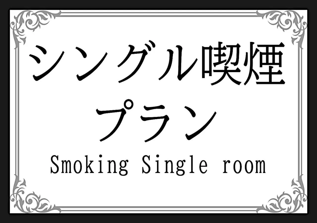 ホテル中央セレーネ Hotel CHUO SELENE