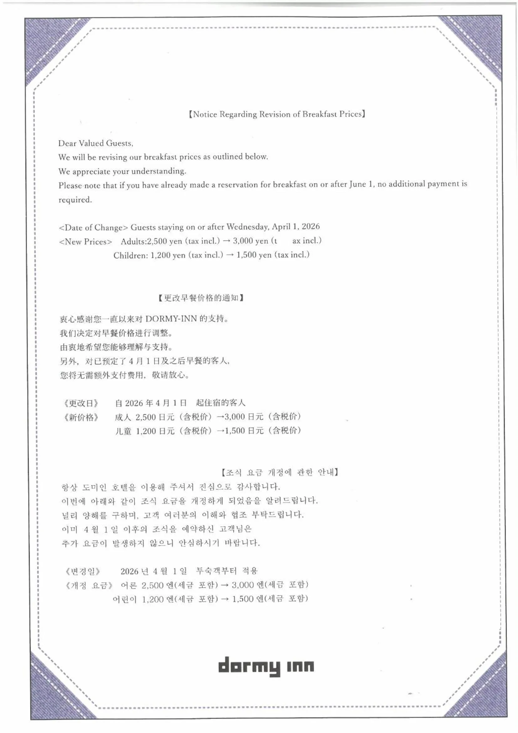 Dormy Inn Kawasaki Natural Hot Spring