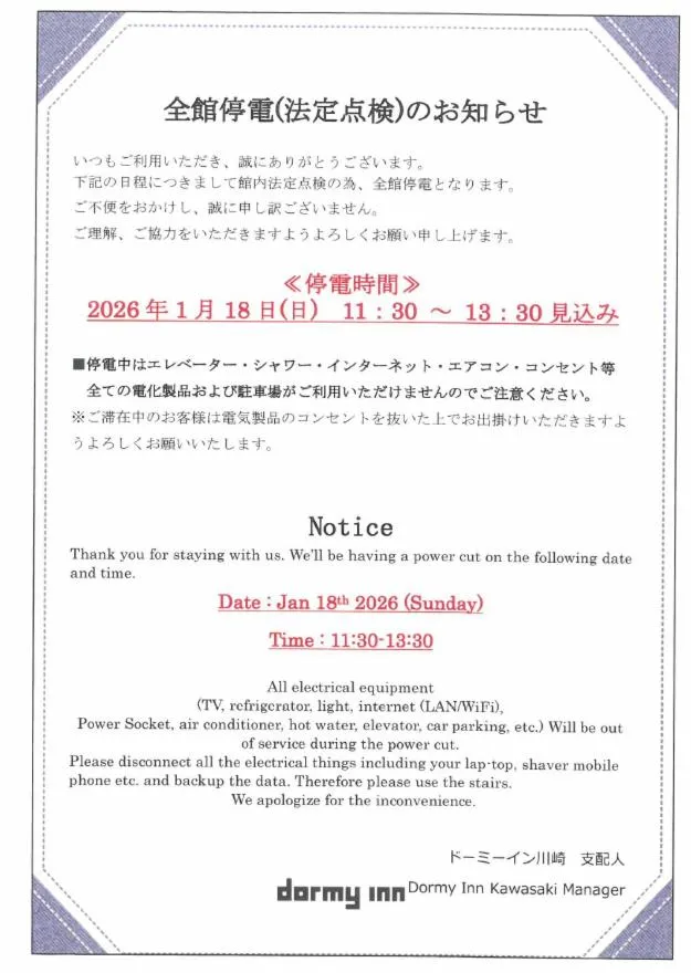 Dormy Inn Kawasaki Natural Hot Spring