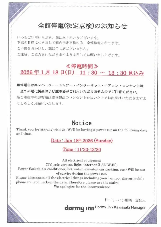 Double Room - Non-Smoking in Dormy Inn Kawasaki Natural Hot Spring Double Room - Non-Smoking in Dormy Inn Kawasaki Natural Hot Spring