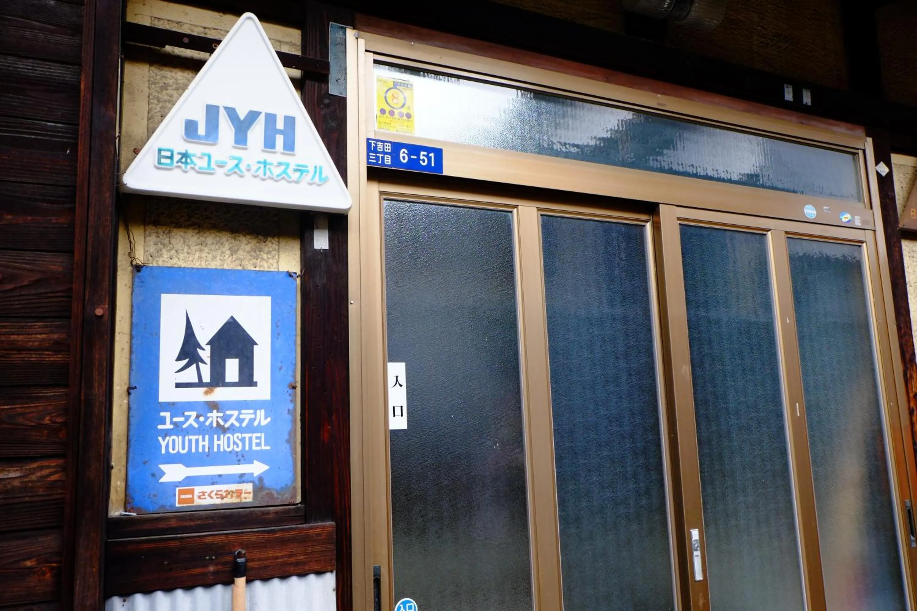Facade/entrance in Fujiyoshida Youth Hostel
