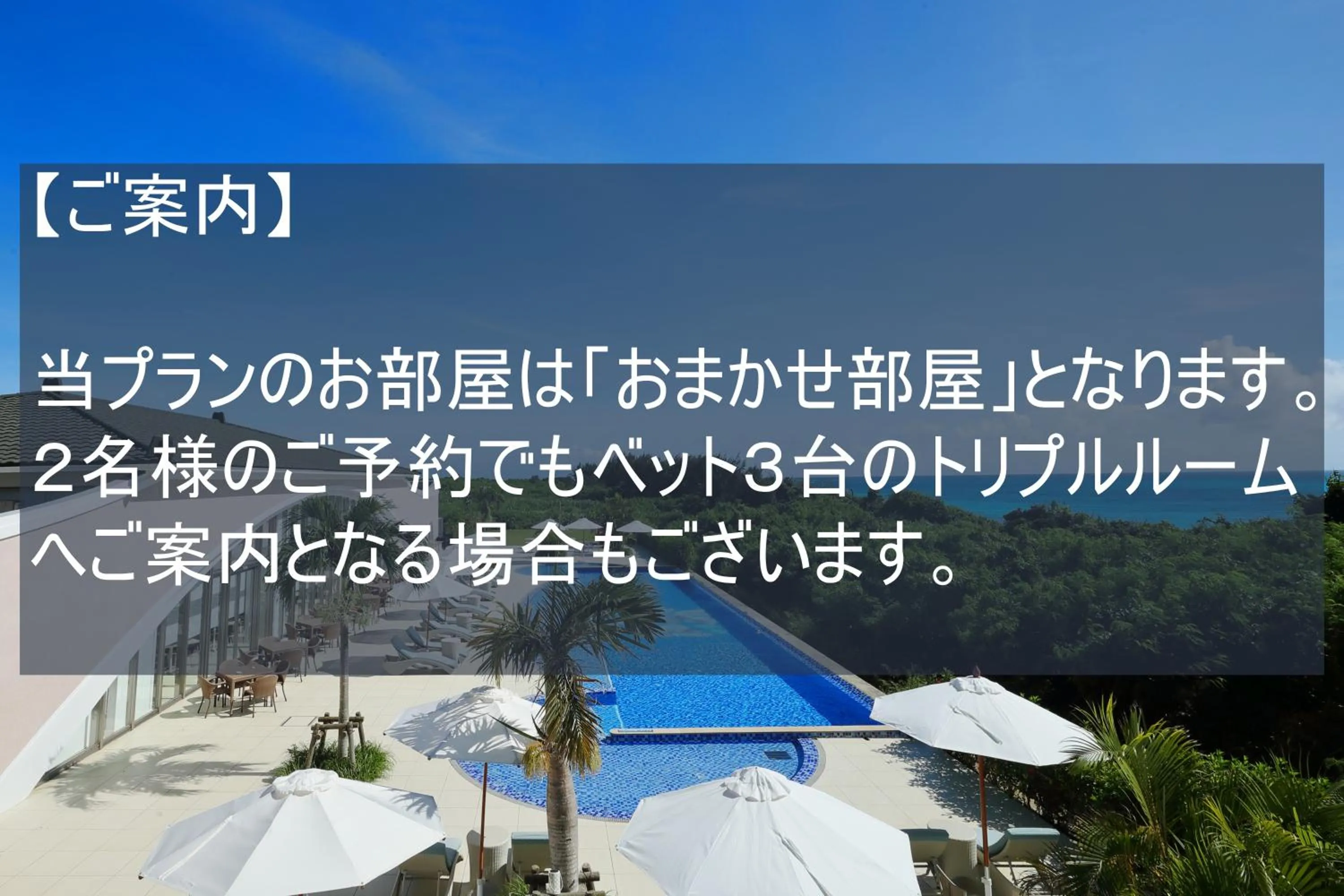Text overlay in Miyakojima Kurima Resort Seawood Hotel