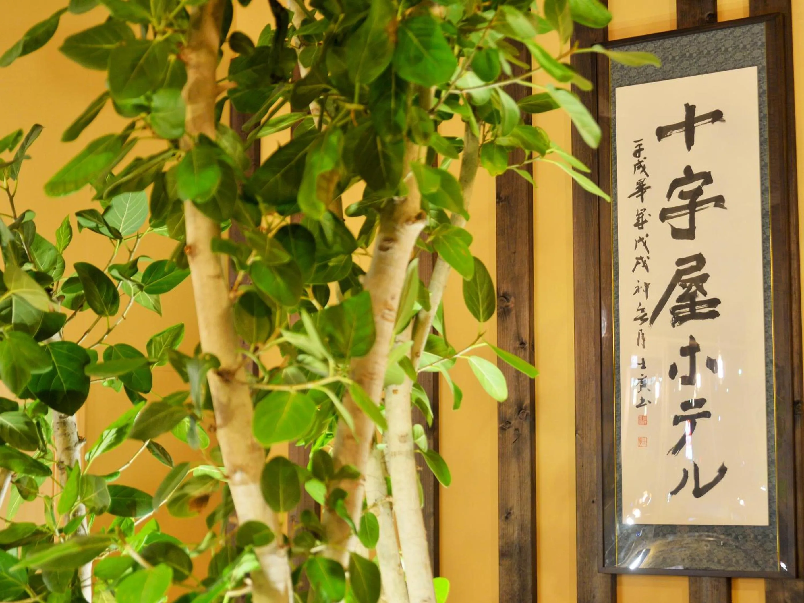 Lobby or reception in Hakodate Jyujiya Hotel