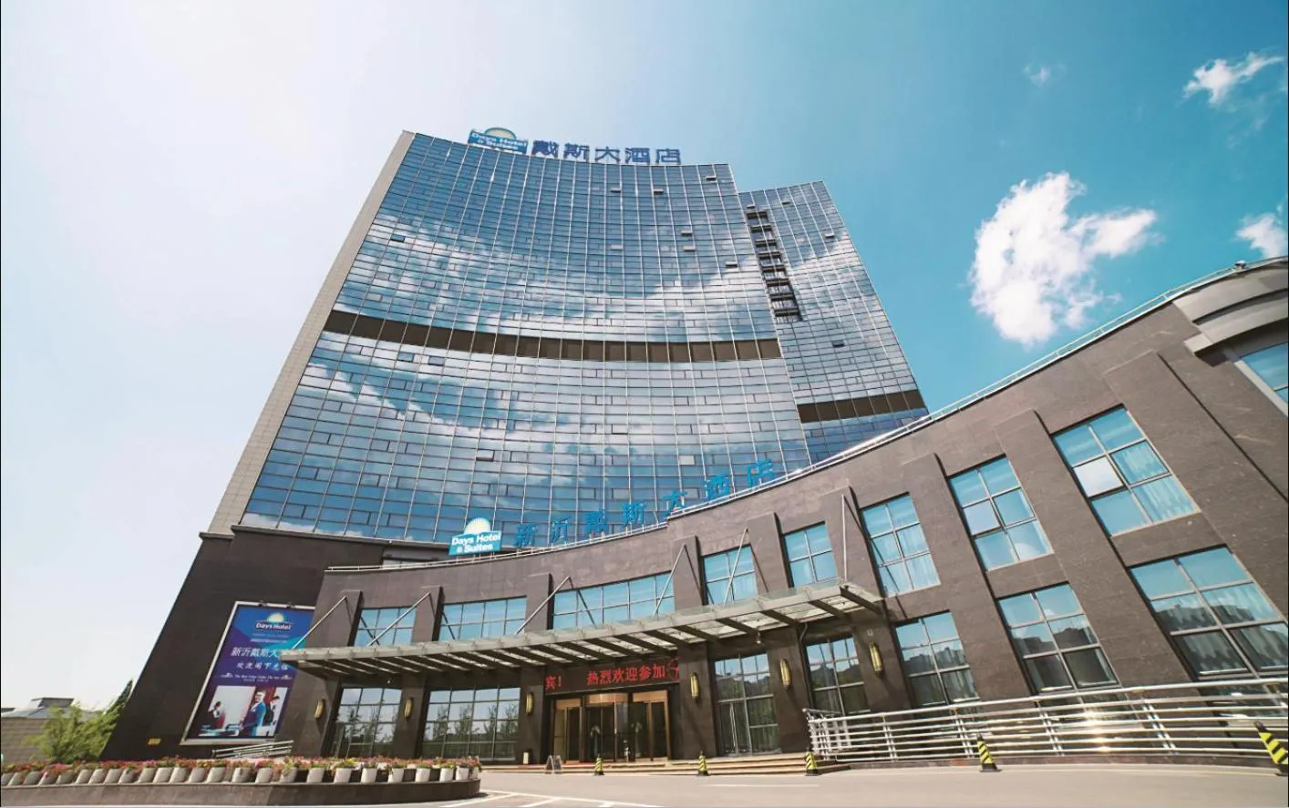 Property building in Days Hotel & Suites by Wyndham Jiangsu Xinyi