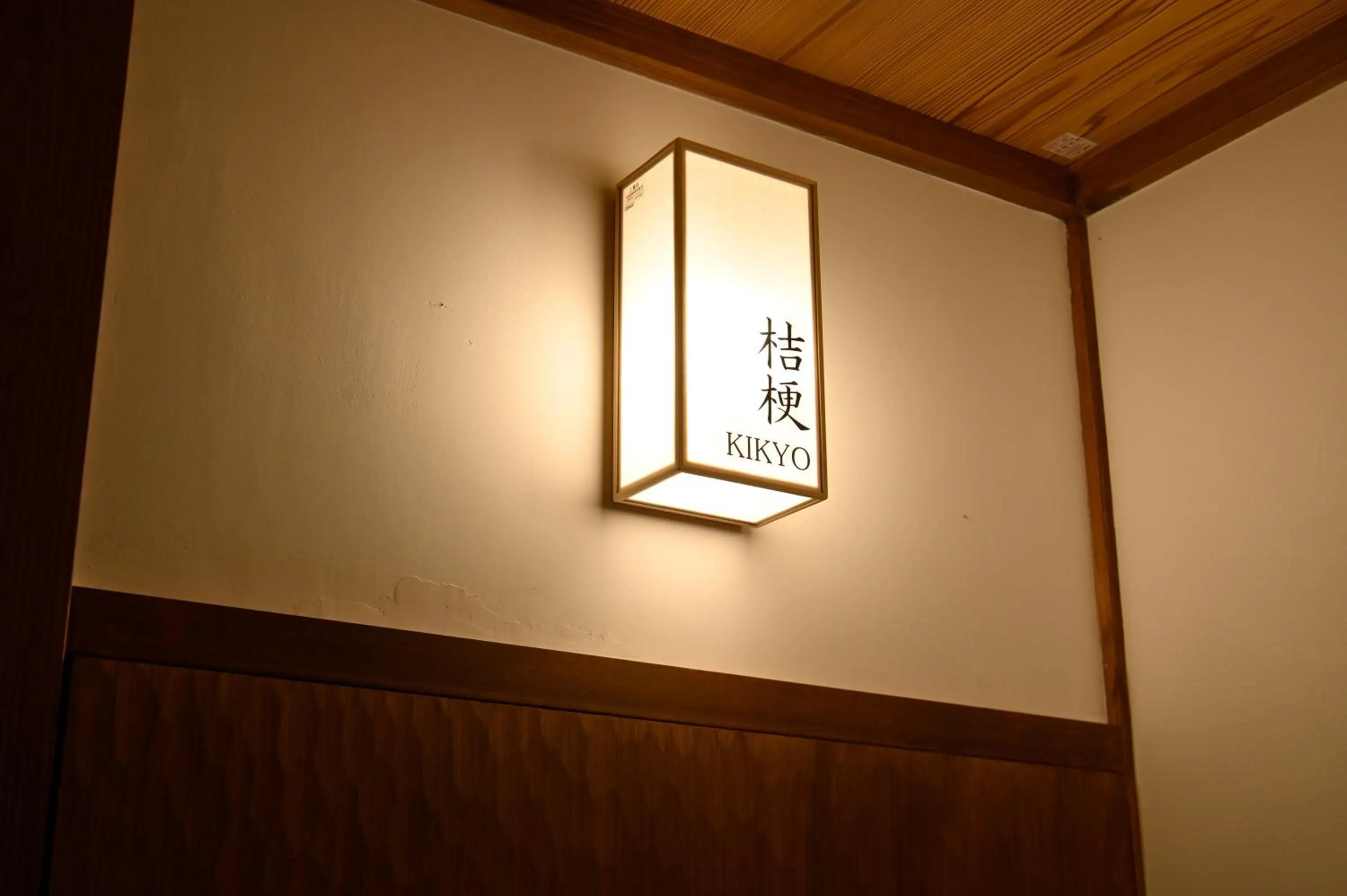 Property logo or sign in Gion Oyado Kikutani
