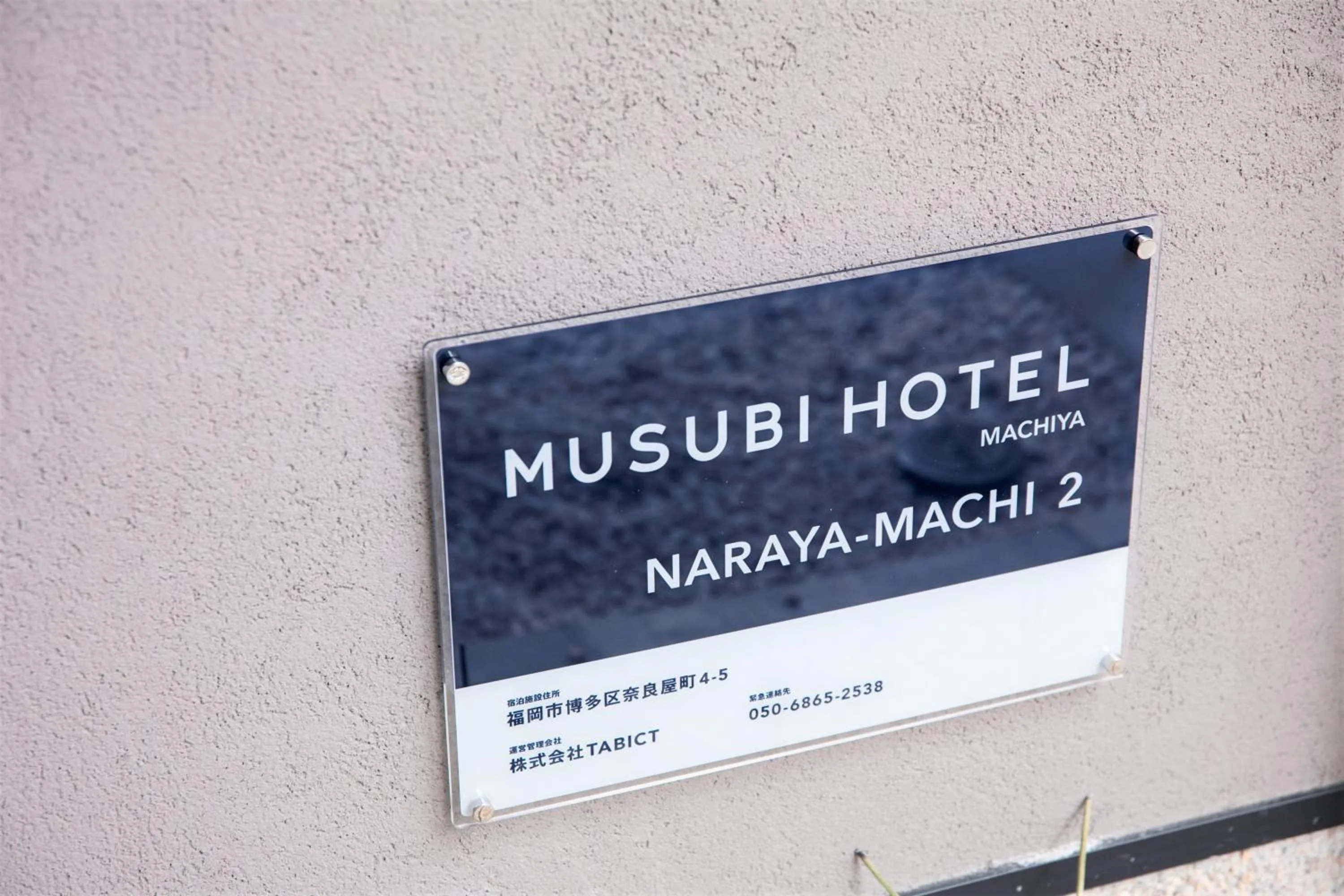 Property logo or sign in MUSUBI HOTEL MACHIYA Naraya-machi 2