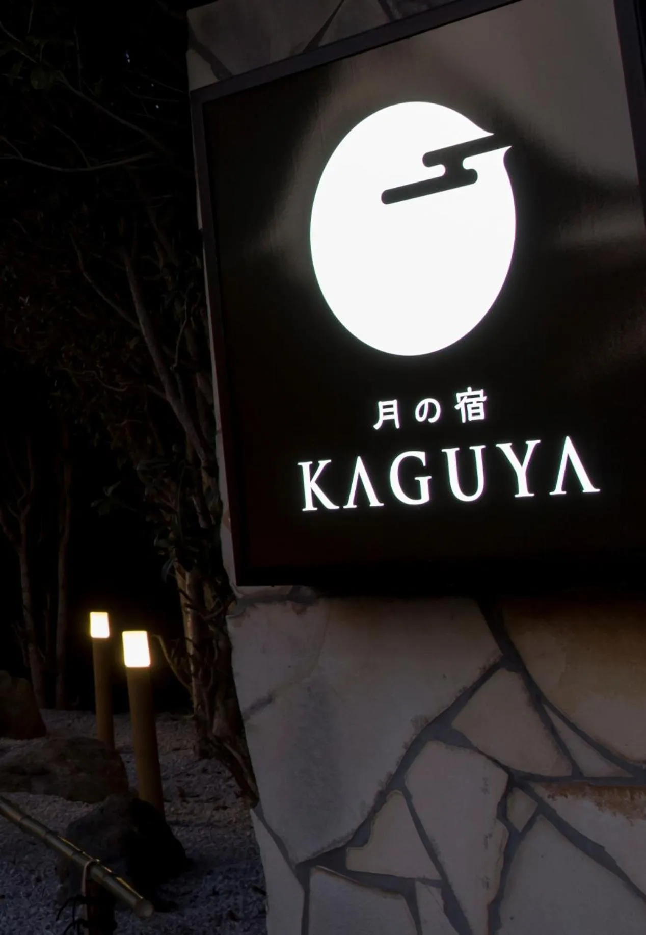 Property logo or sign in Tsuki no Yado Kaguya