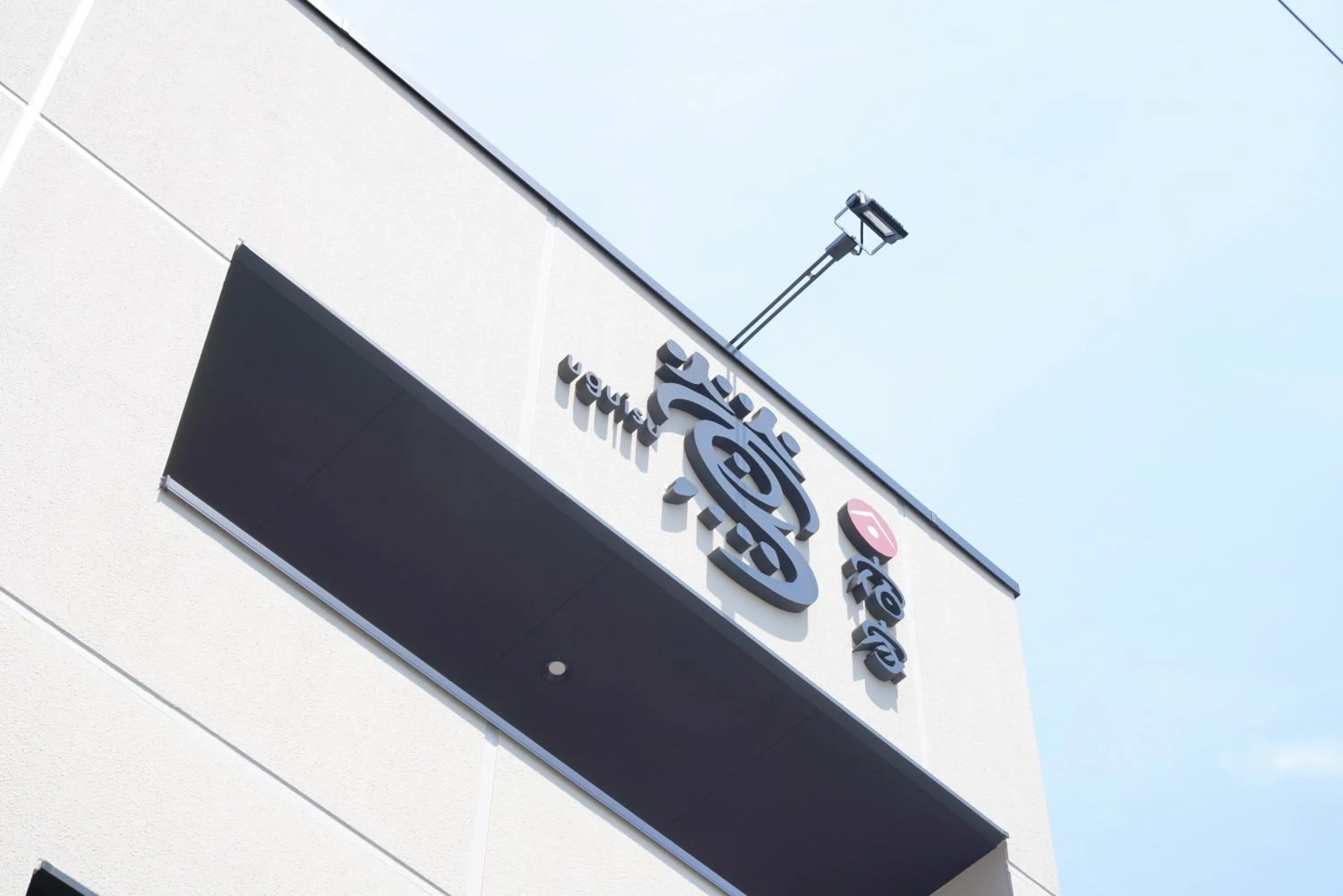 Property logo or sign in YADOYA Uguisu