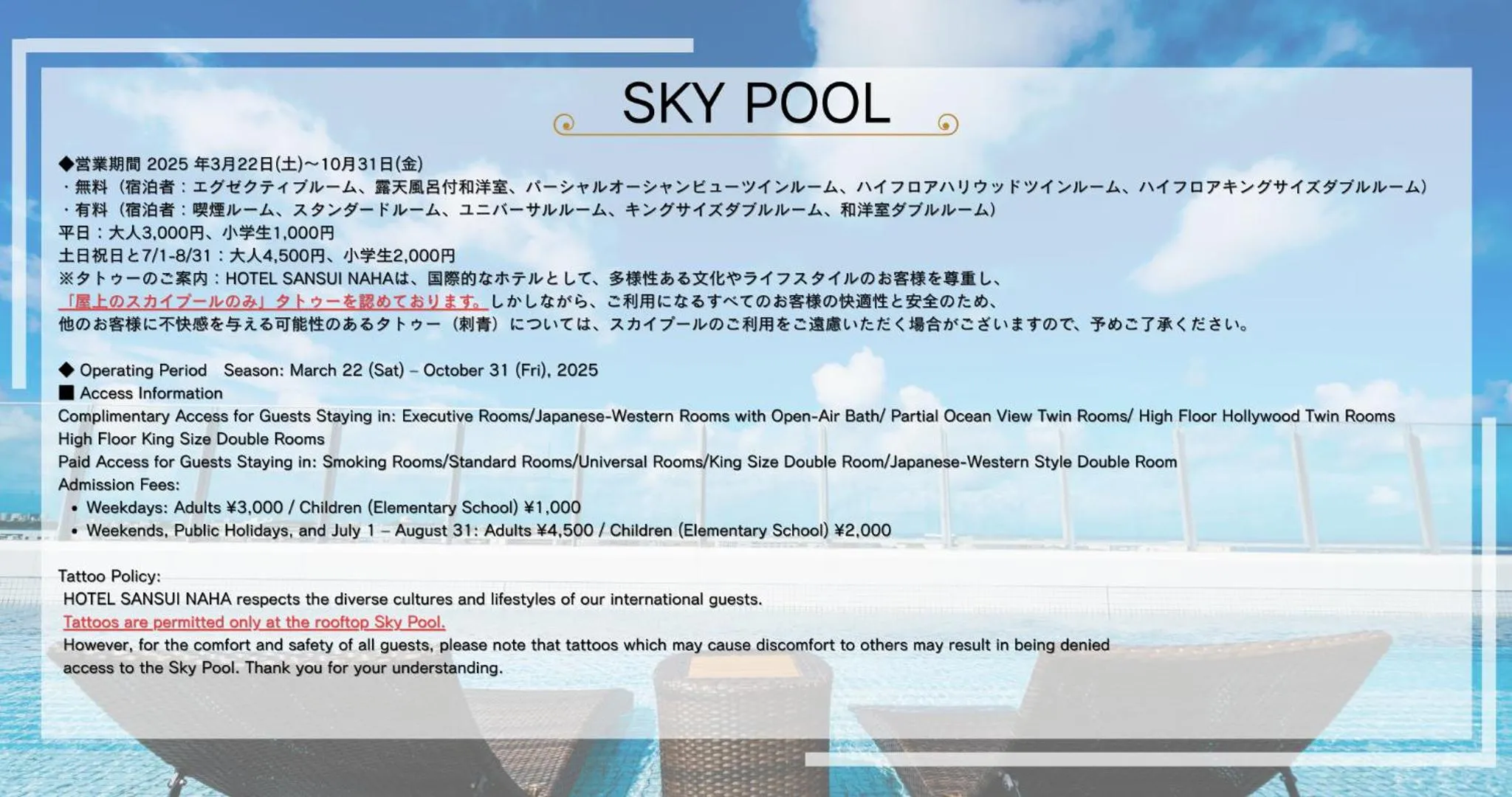 Pool view in HOTEL SANSUI NAHA Ryukyu Onsen Naminoue-No-Yu