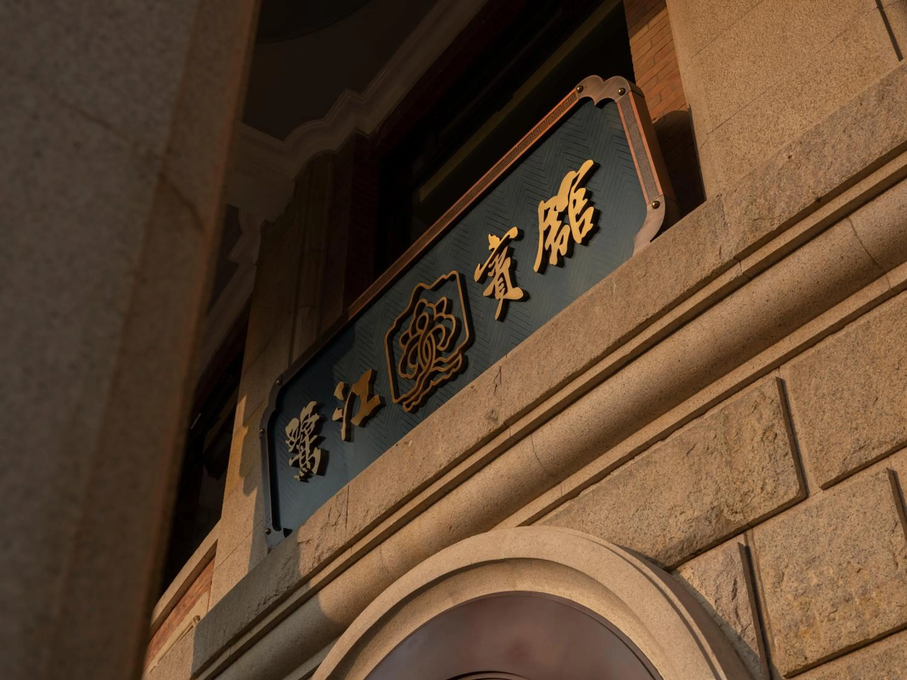 Property logo or sign in Xiamen Lujiang Harbourview Hotel