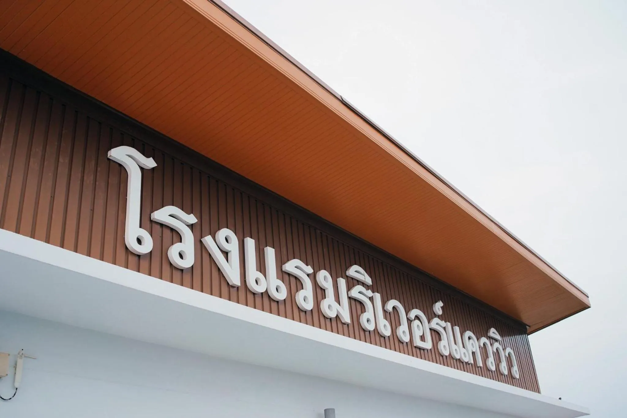 Property building in River Kwai View Hotel Kanchanaburi