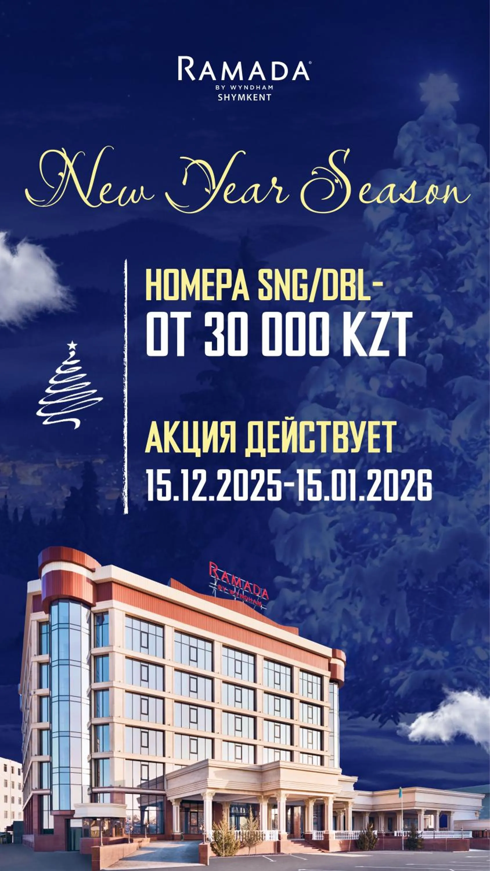 Ramada by Wyndham Shymkent