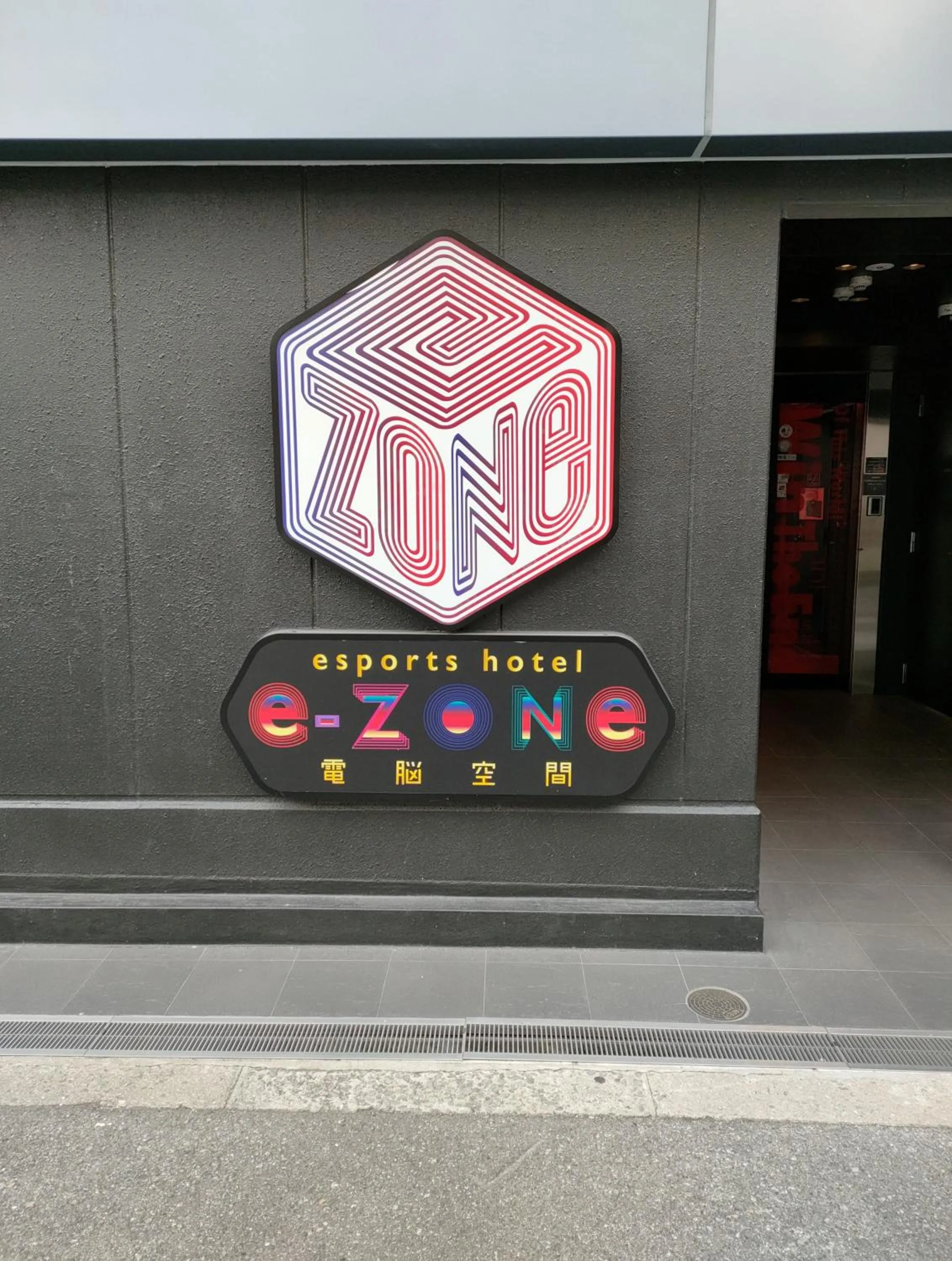 Property building in esports hotel e-ZONe 電脳空間