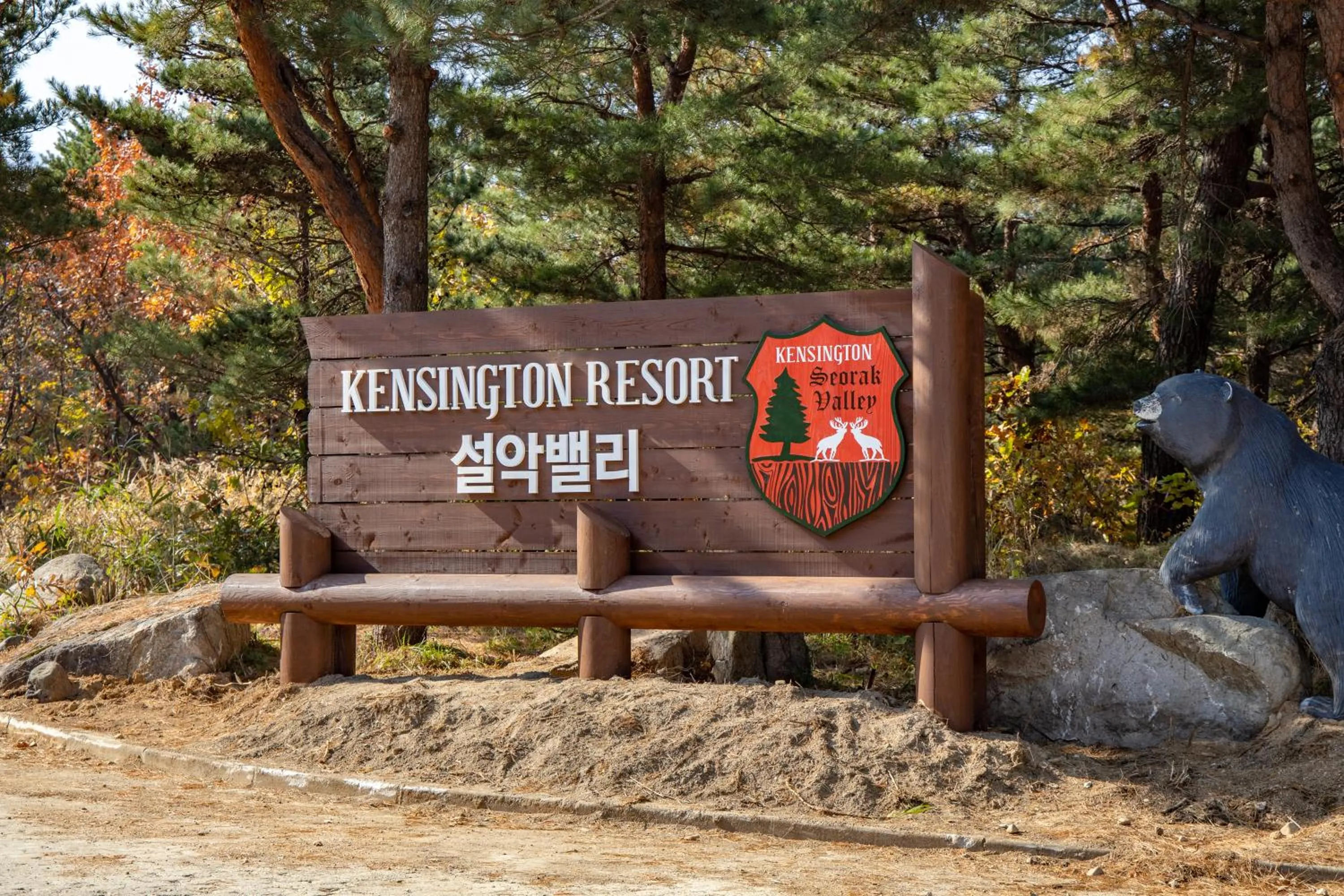 Property logo or sign in Kensington Resort Seorak Valley