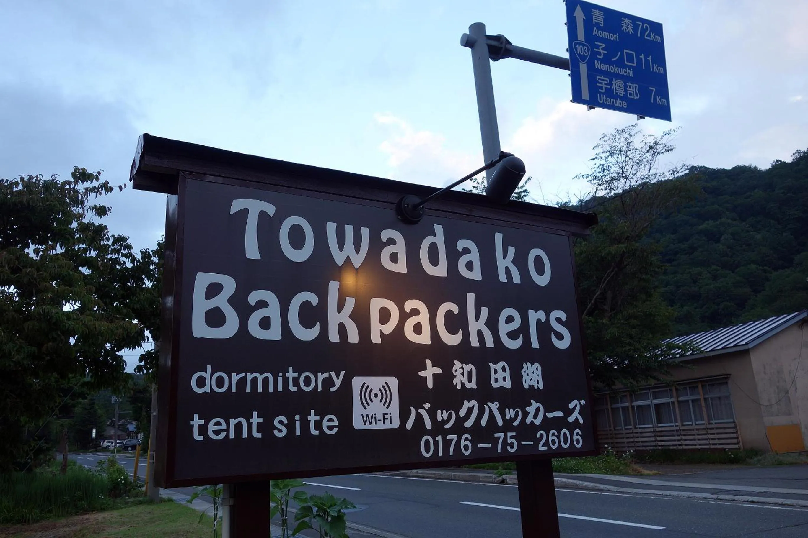 Property logo or sign in Towadako Backpackers