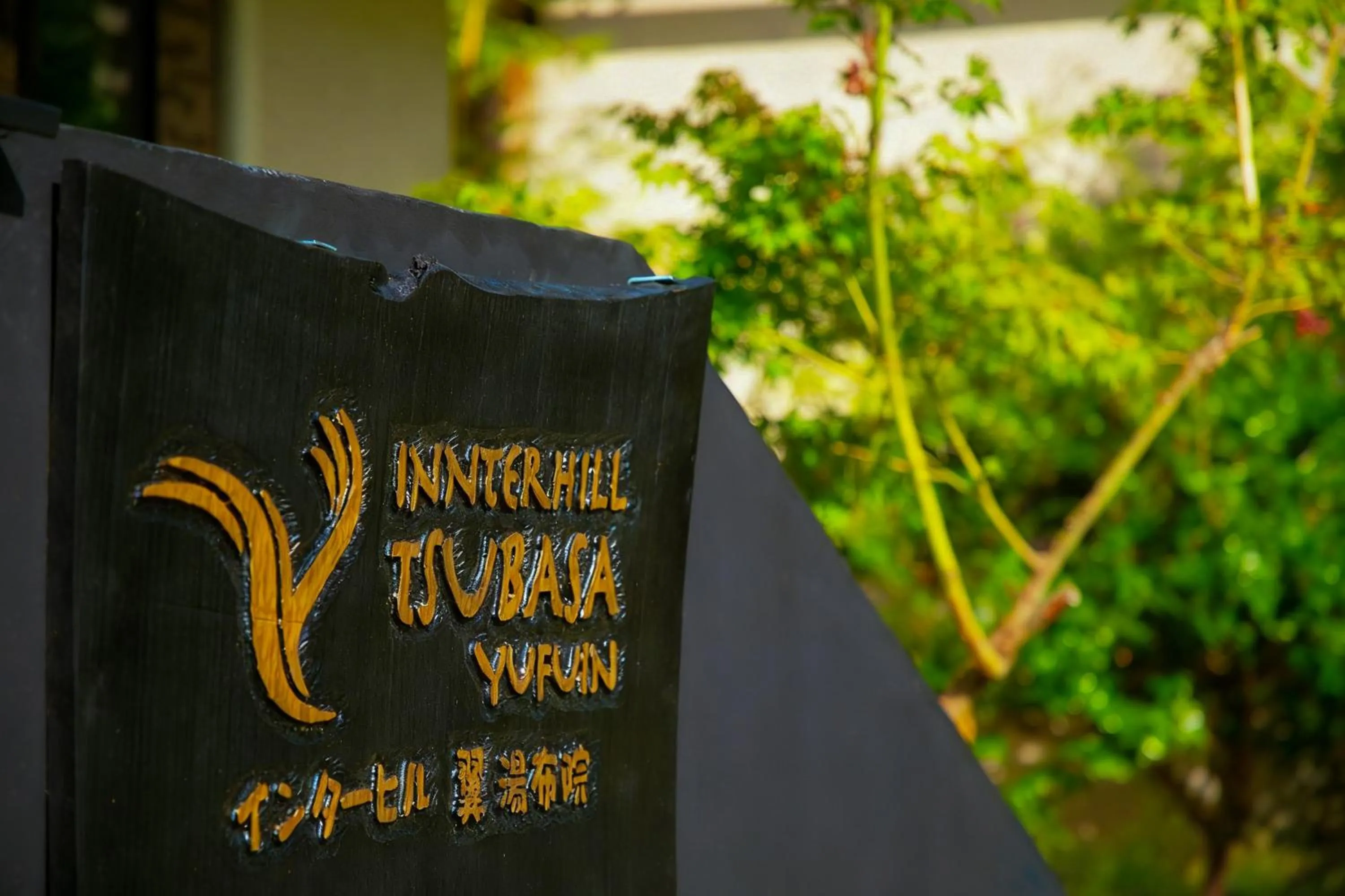 Innter Hill Tsubasa Yufuin