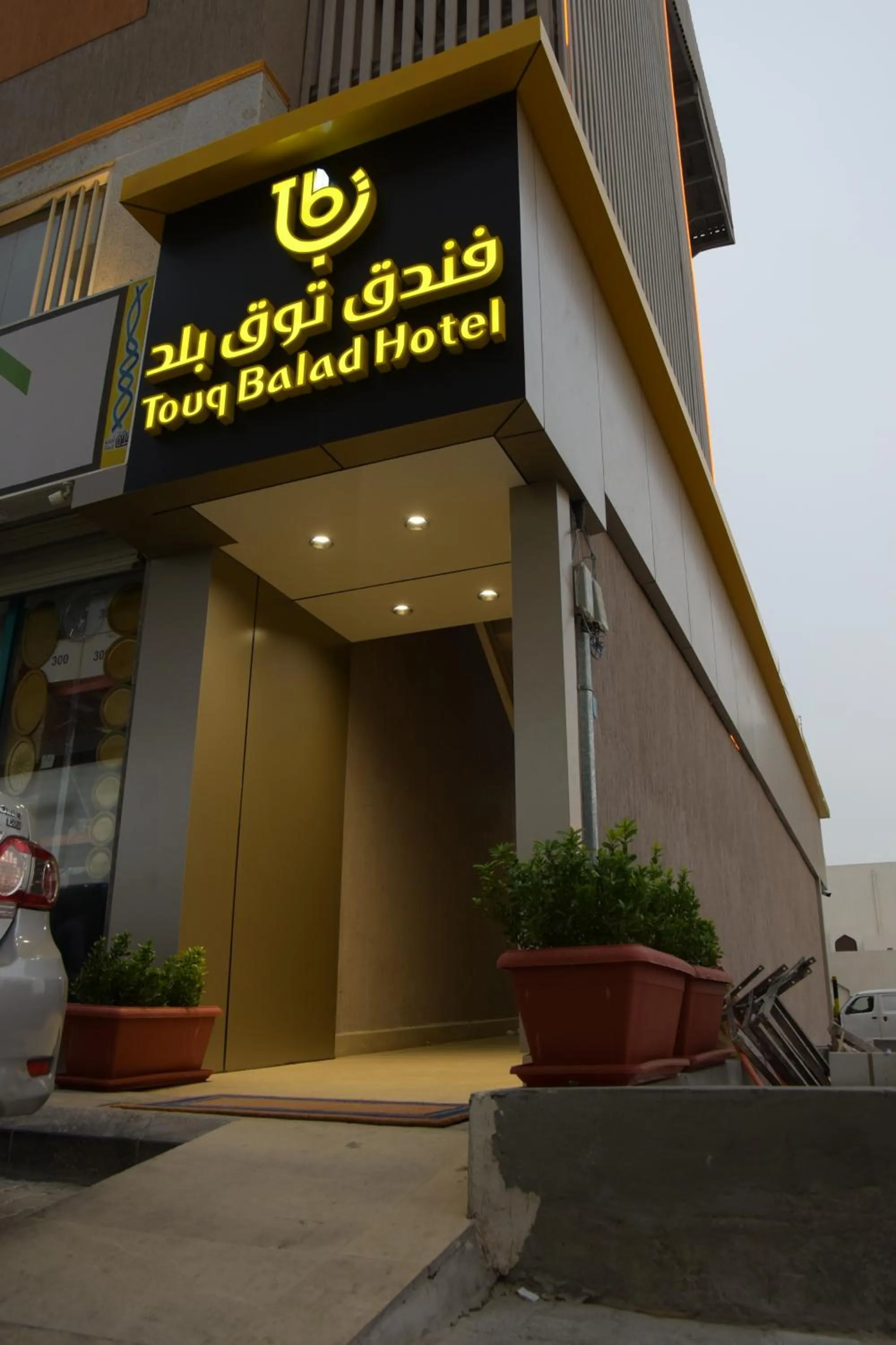 Property logo or sign in Touq Al Balad Hotel