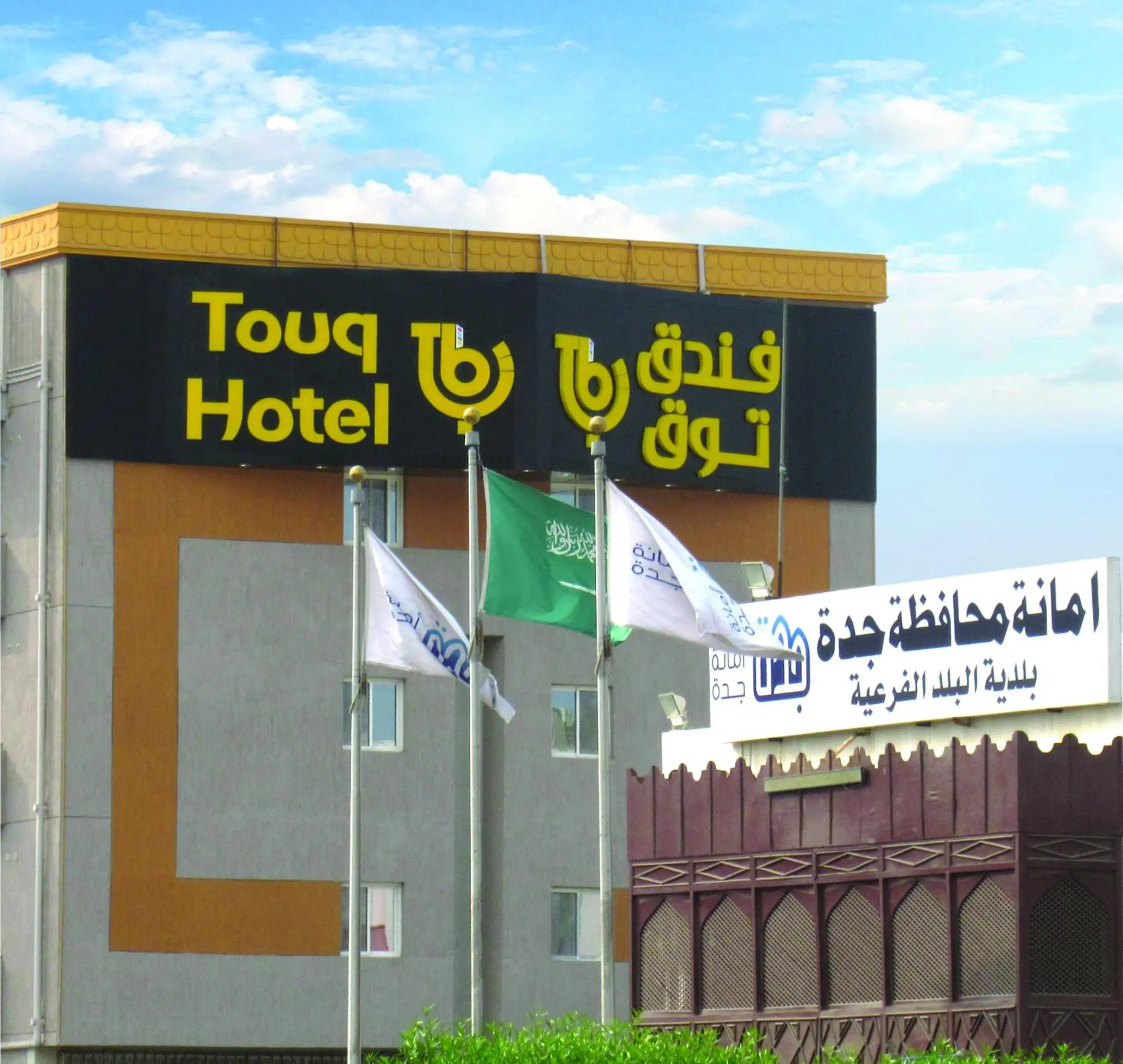 Touq Al Balad Hotel Touq Al Balad Hotel