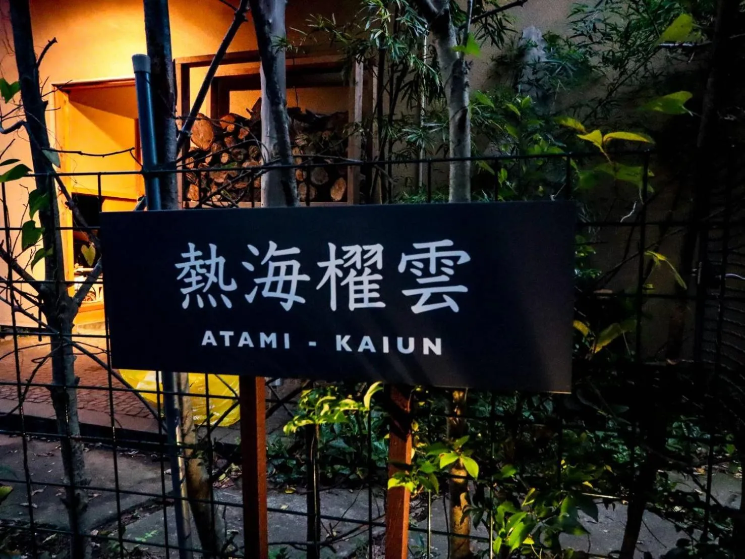 熱海 櫂雲 (Atami-Kaiun)