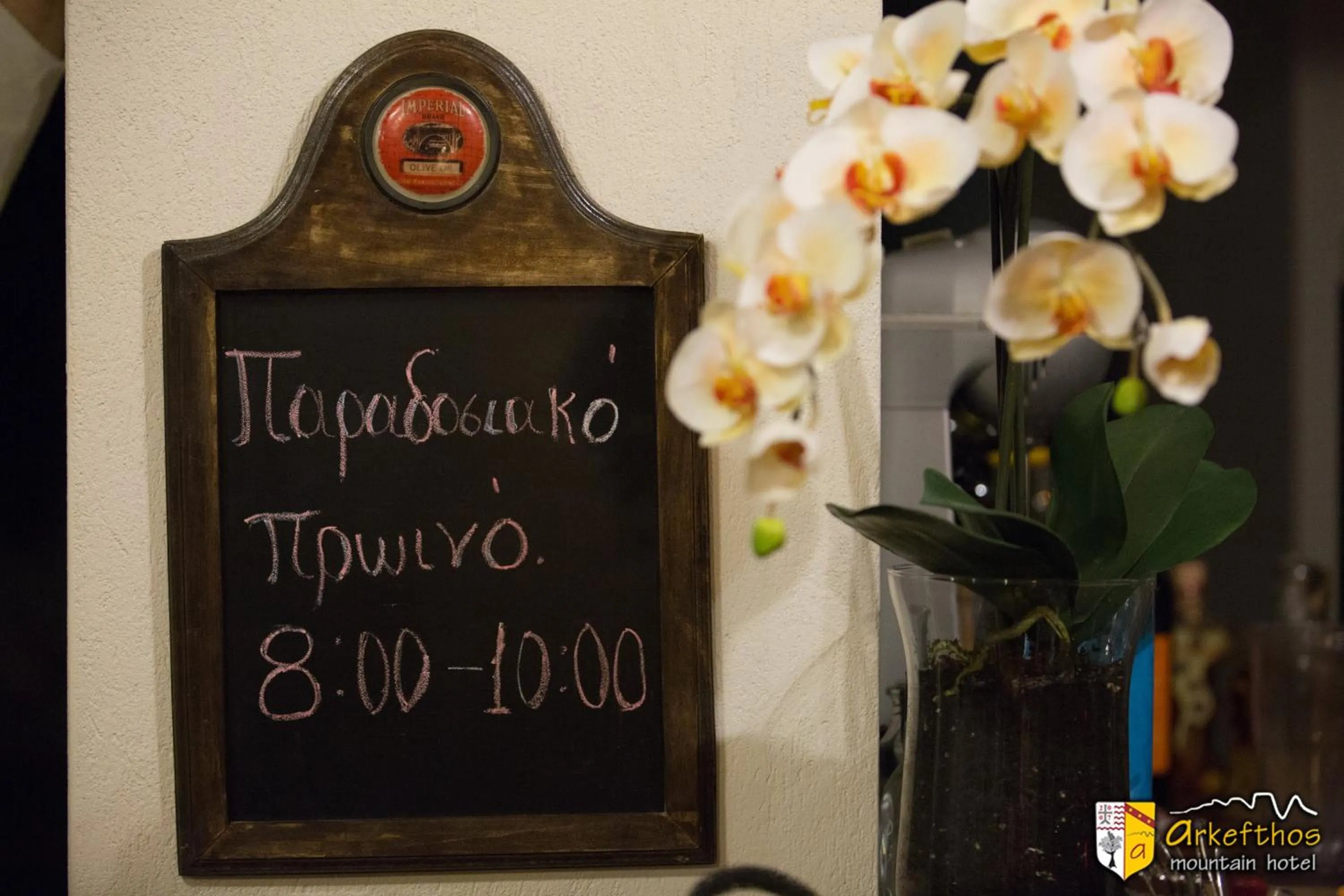 Property logo or sign in Arkefthos Mountain Hotel