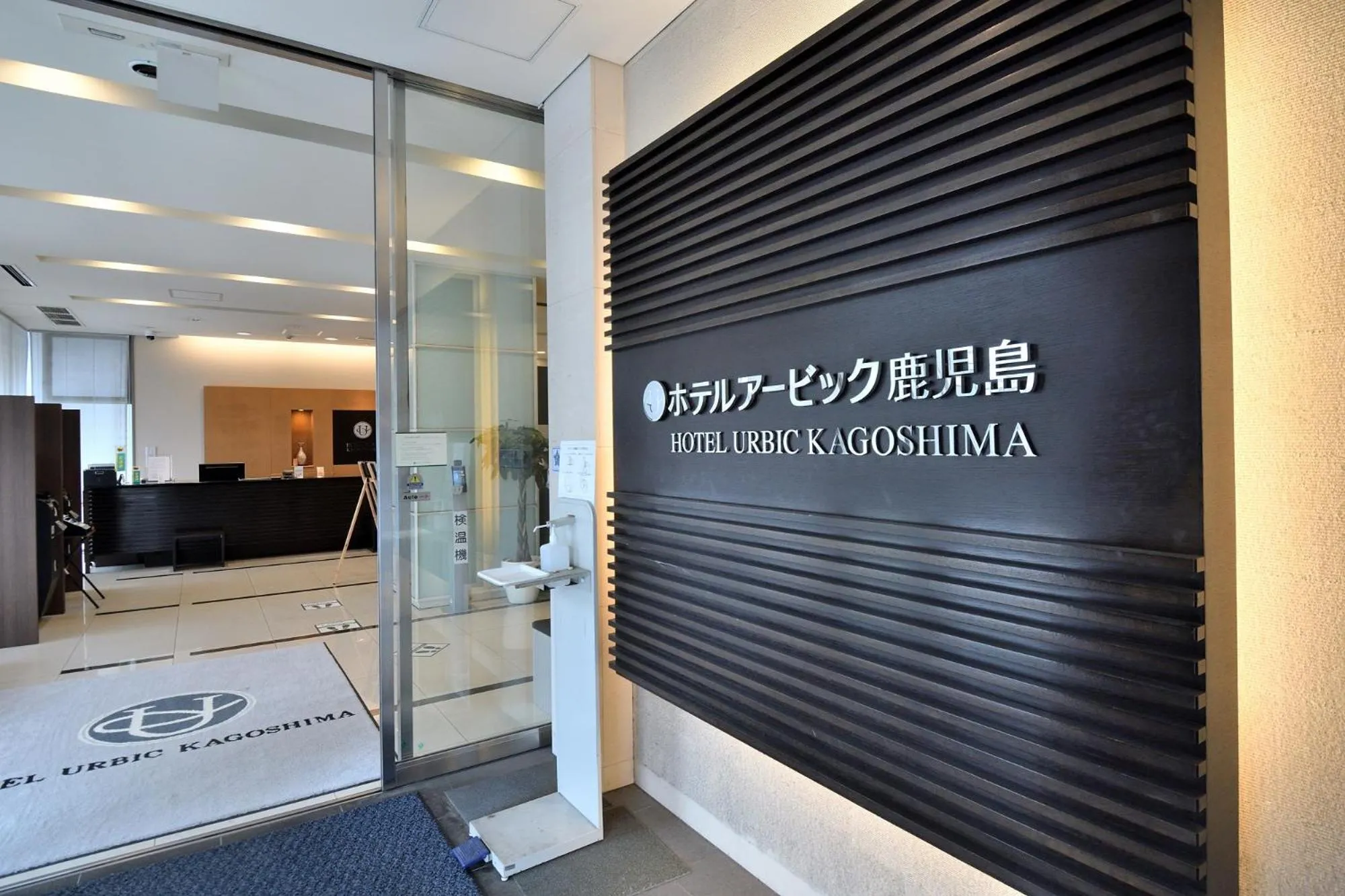 Property logo or sign in Hotel Urbic Kagoshima