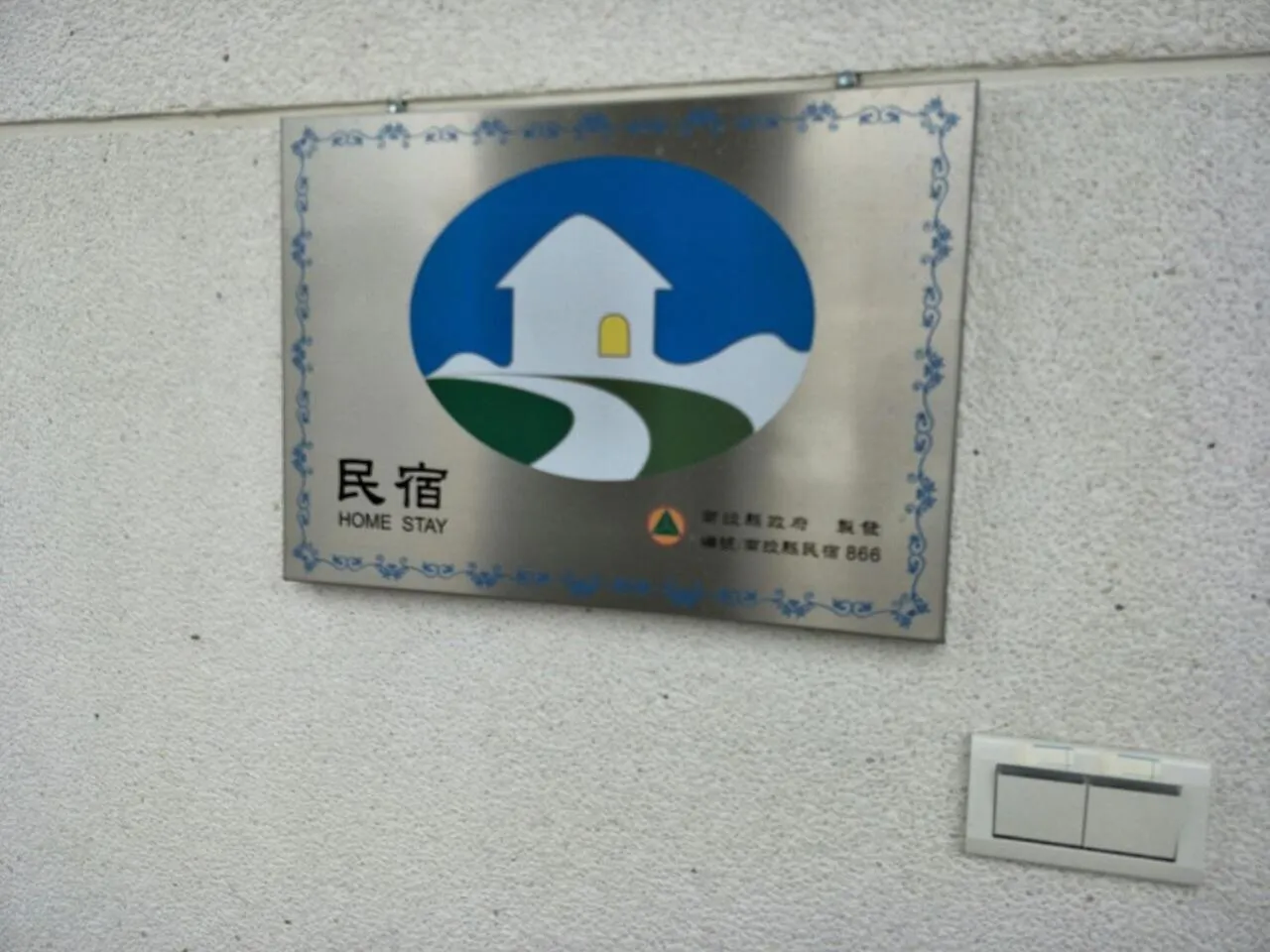 Logo/Certificate/Sign in 晨民宿 Morning Homestay