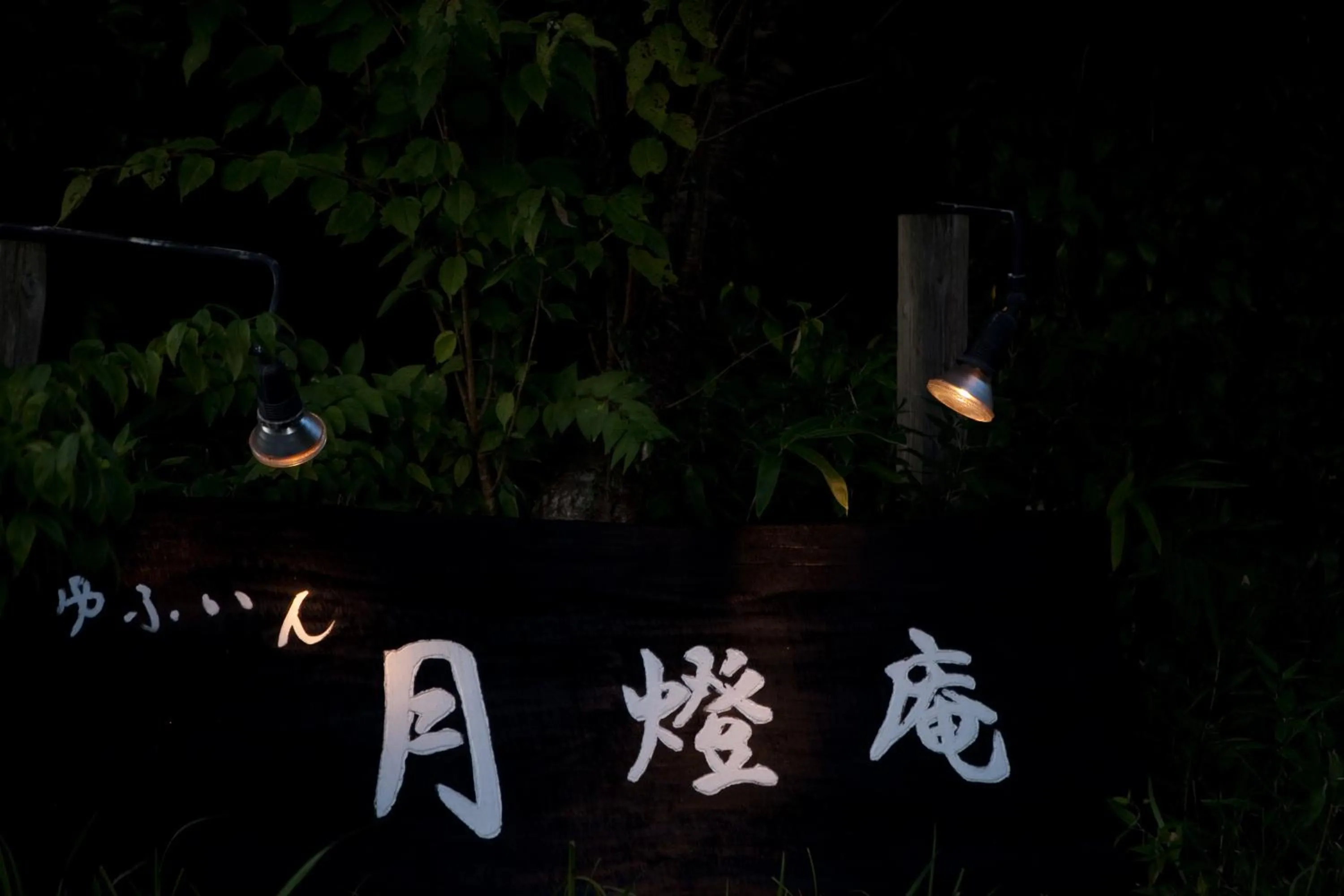 Property logo or sign in Yufuin Gettouan