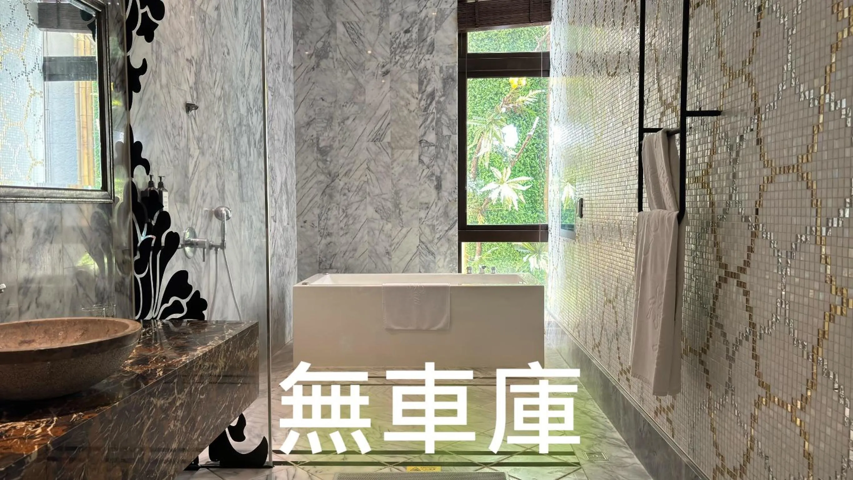 Bath in 台北沐蘭精品旅館 大直館