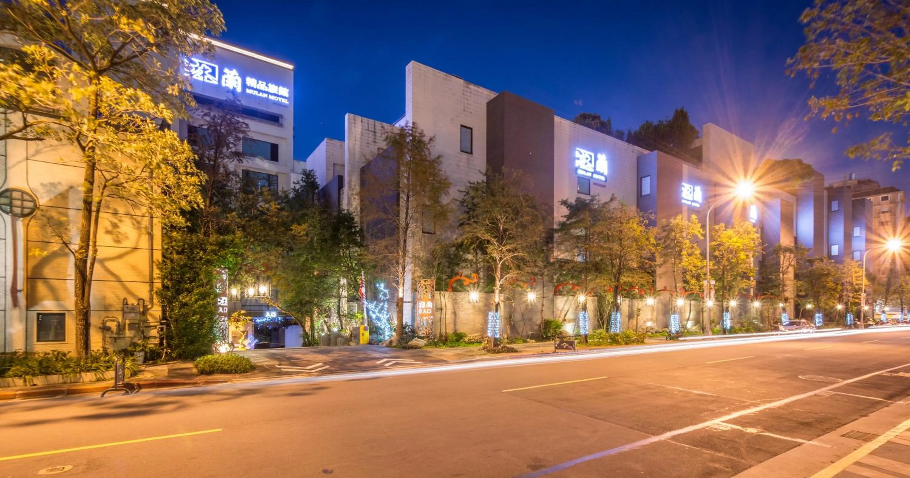 Facade/entrance in 台北沐蘭精品旅館 大直館