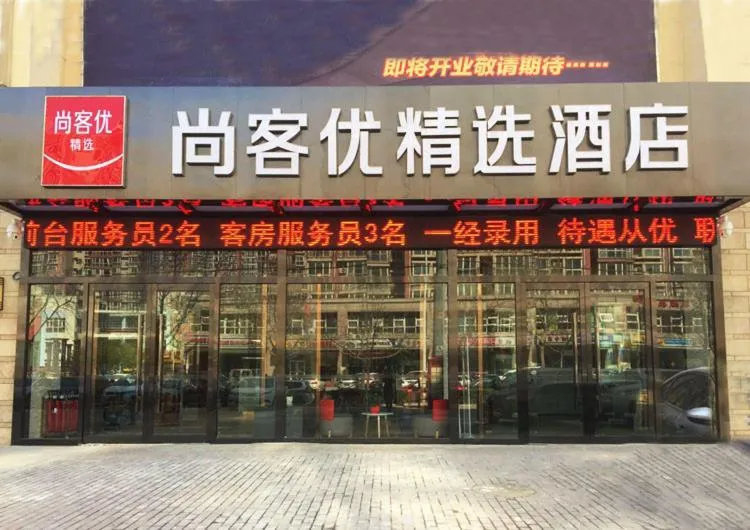 Thank Inn Plus Hotel Hebei Shijiazhuang High-tech Zone Torch Plaza
