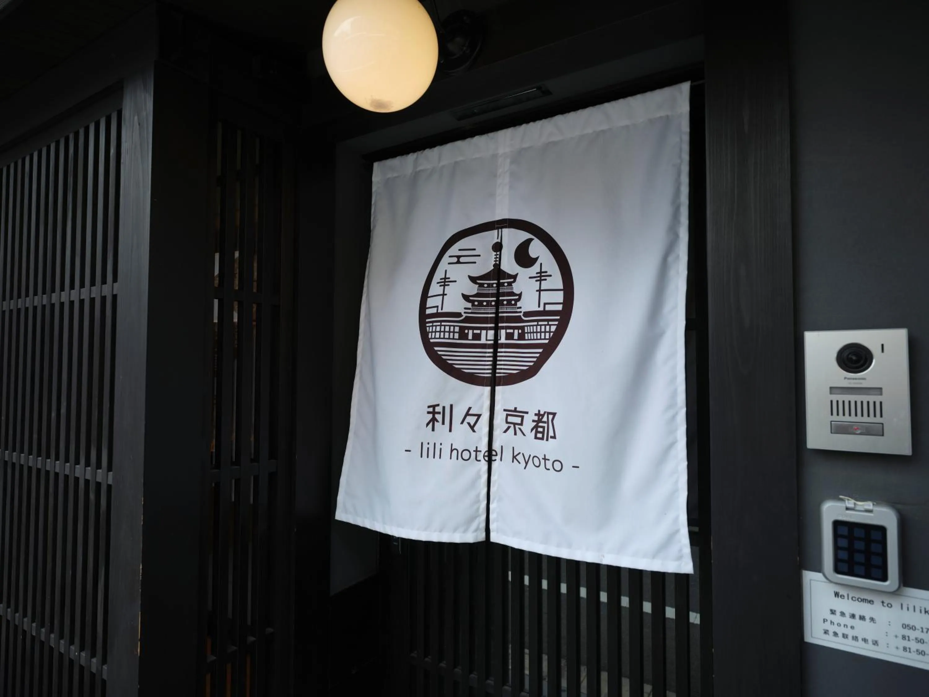 利々 京都 lili hotel kyoto
