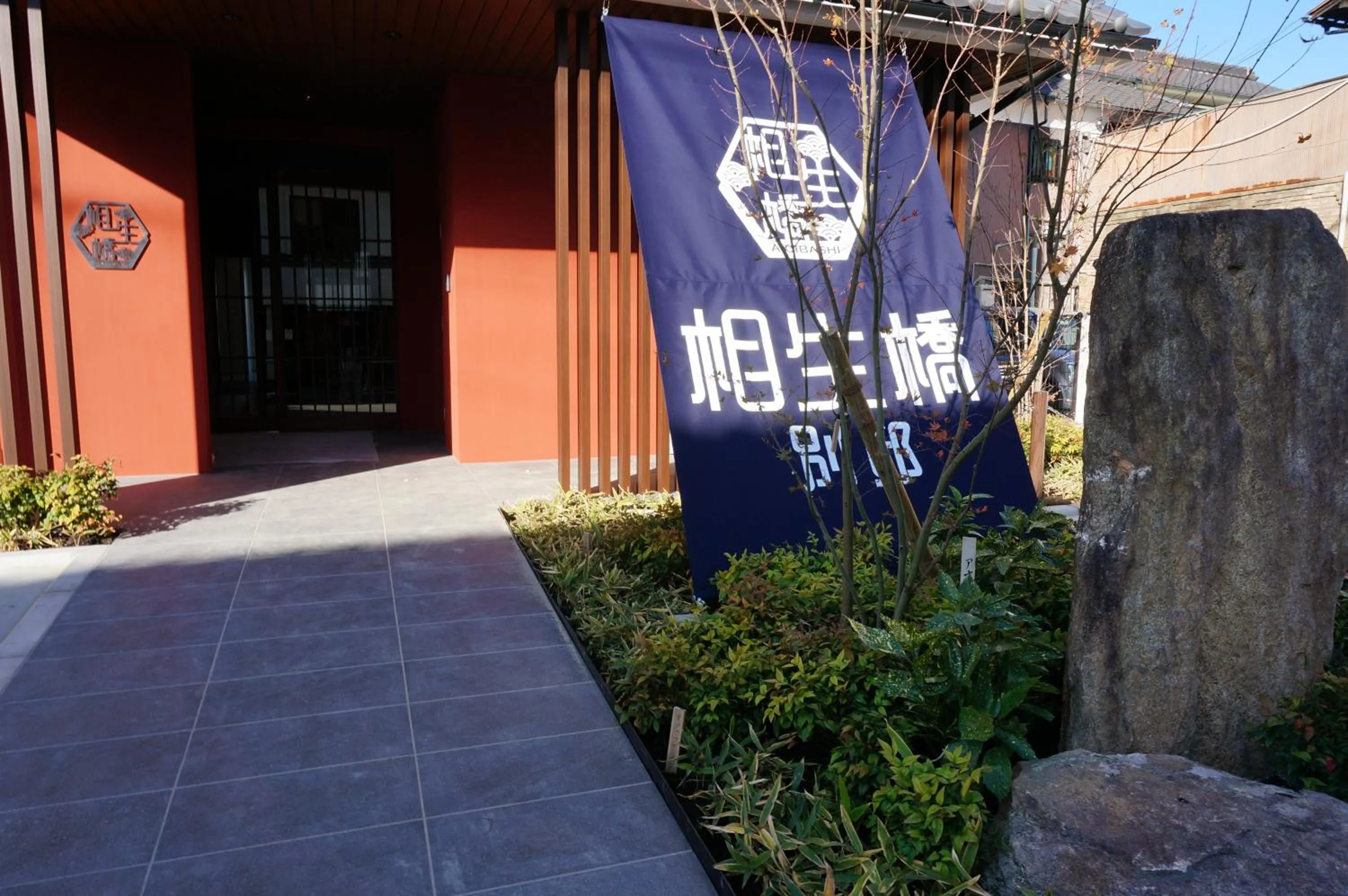 Property building in Hotel Imari Aioibashi Bettei