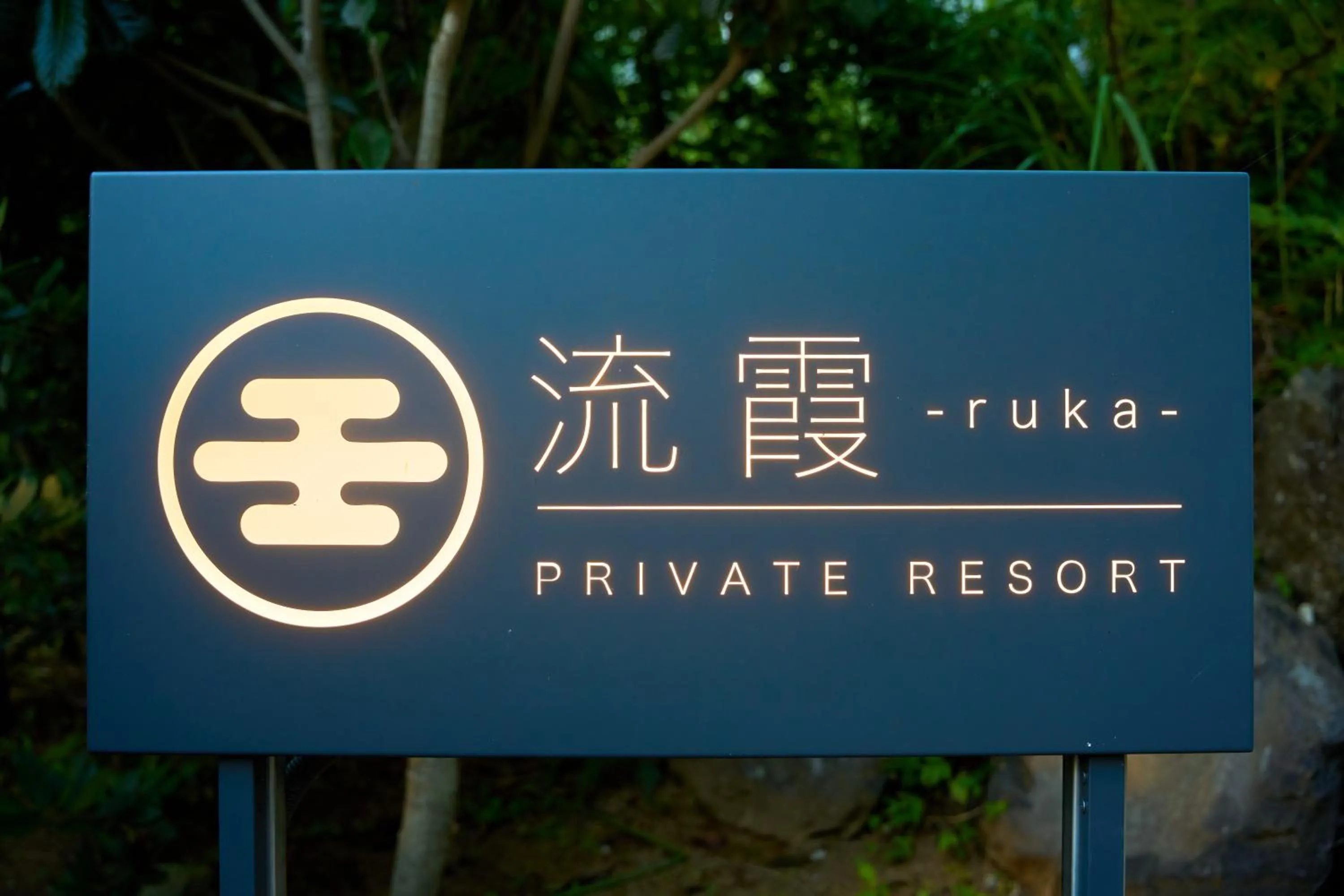 Oceanic House TAMATEBAKO