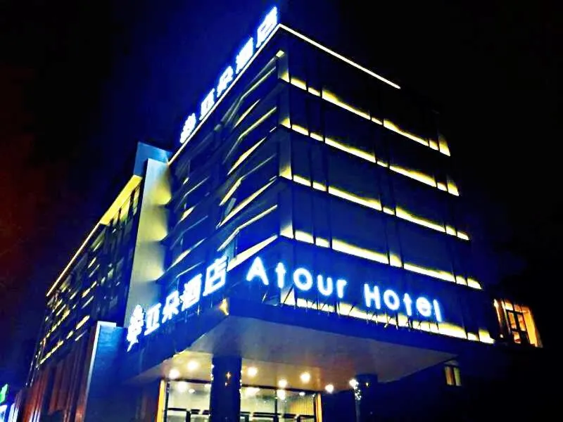 Property building in Atour Hotel Chengdu Wuhou Temple