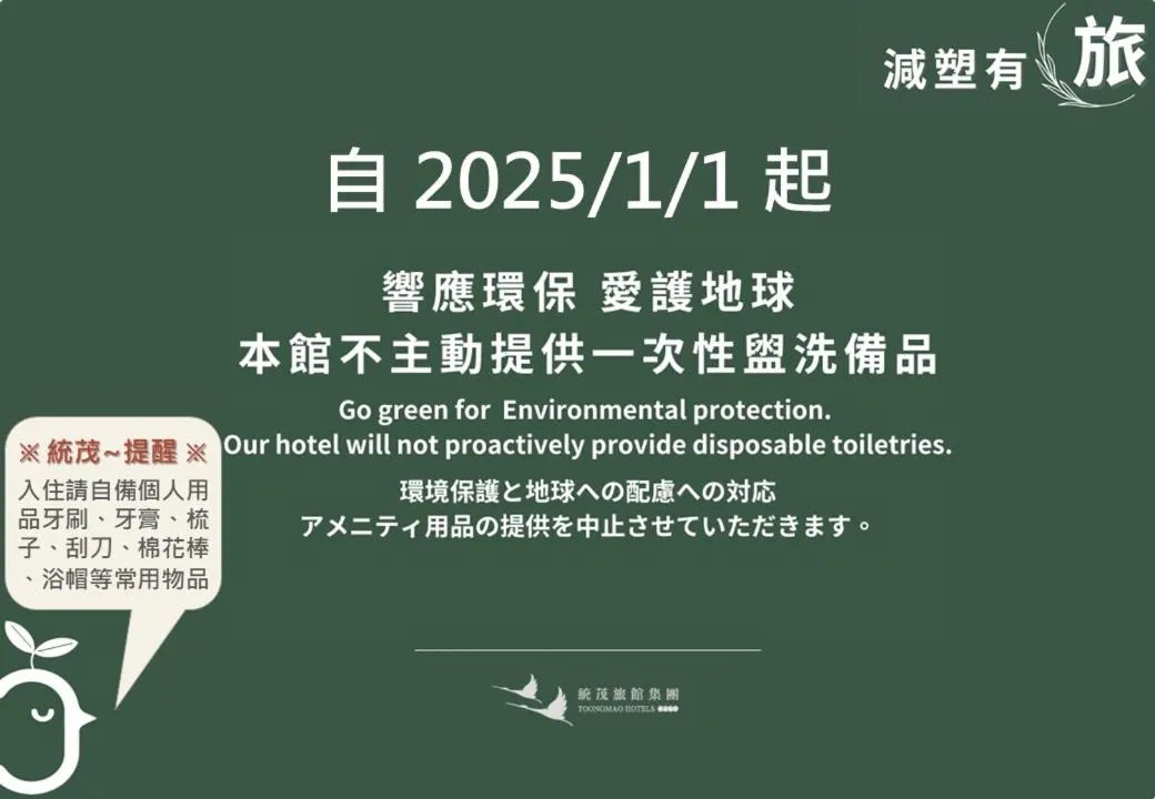 Property logo or sign in Toongmao Hotel Kaohsiung