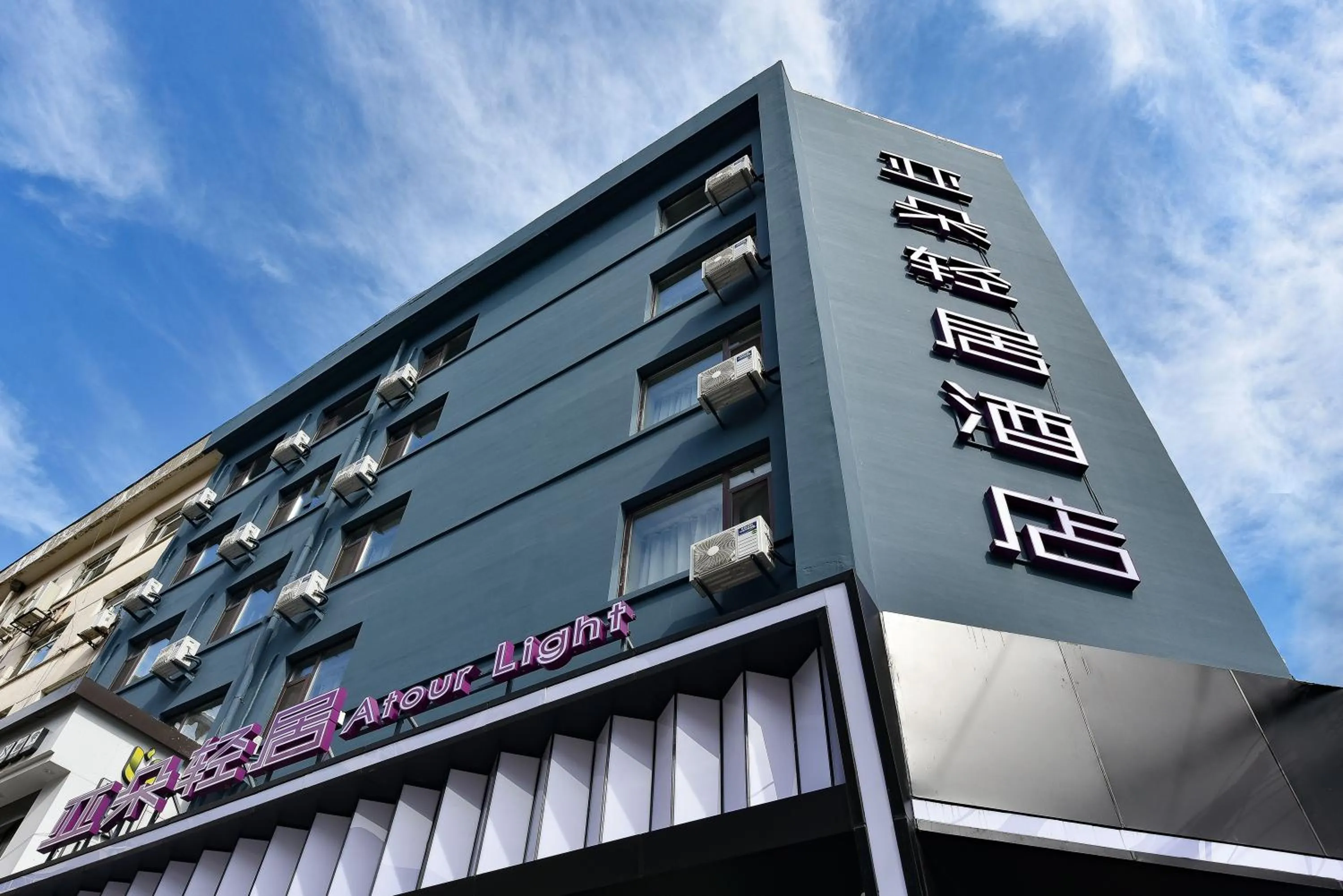 Property building in Atour Light Hotel Shenyang Tiexi Plaza Wanxianghui