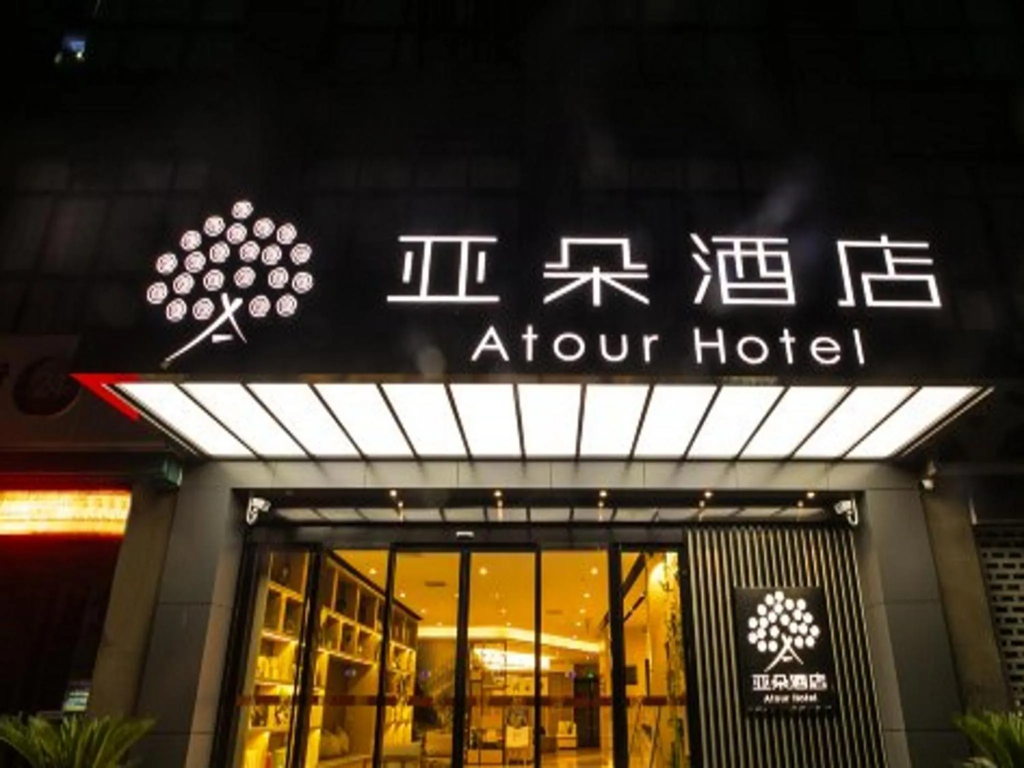 Night in Atour Hotel (Suzhou Wujiang)