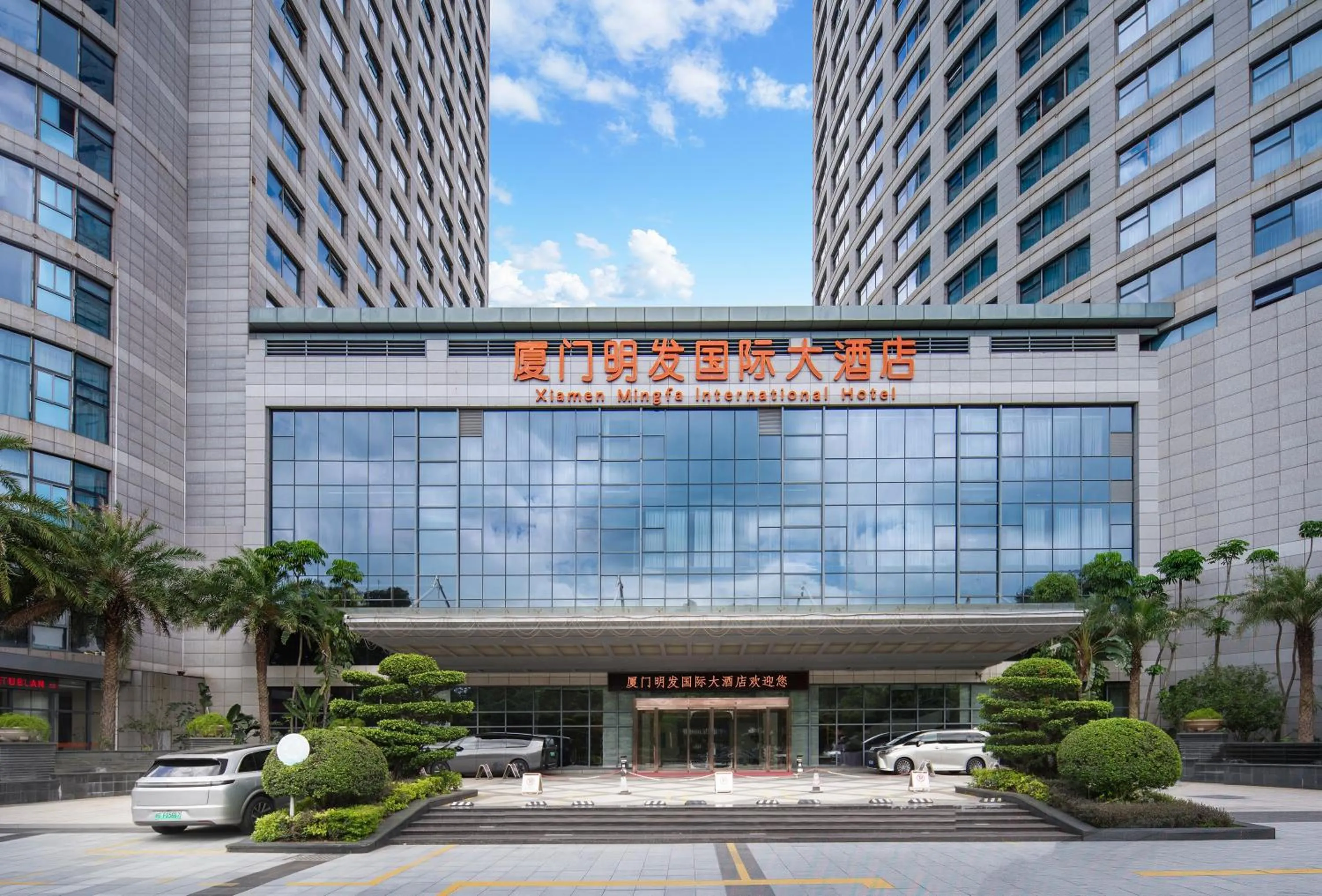 Xiamen Mingfa International Hotel