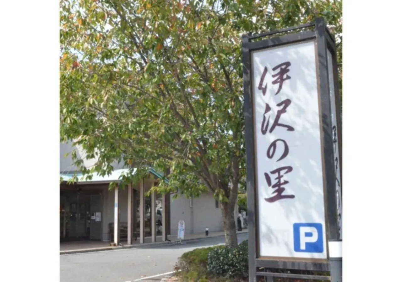 Isawa no sato / Vacation STAY 61566